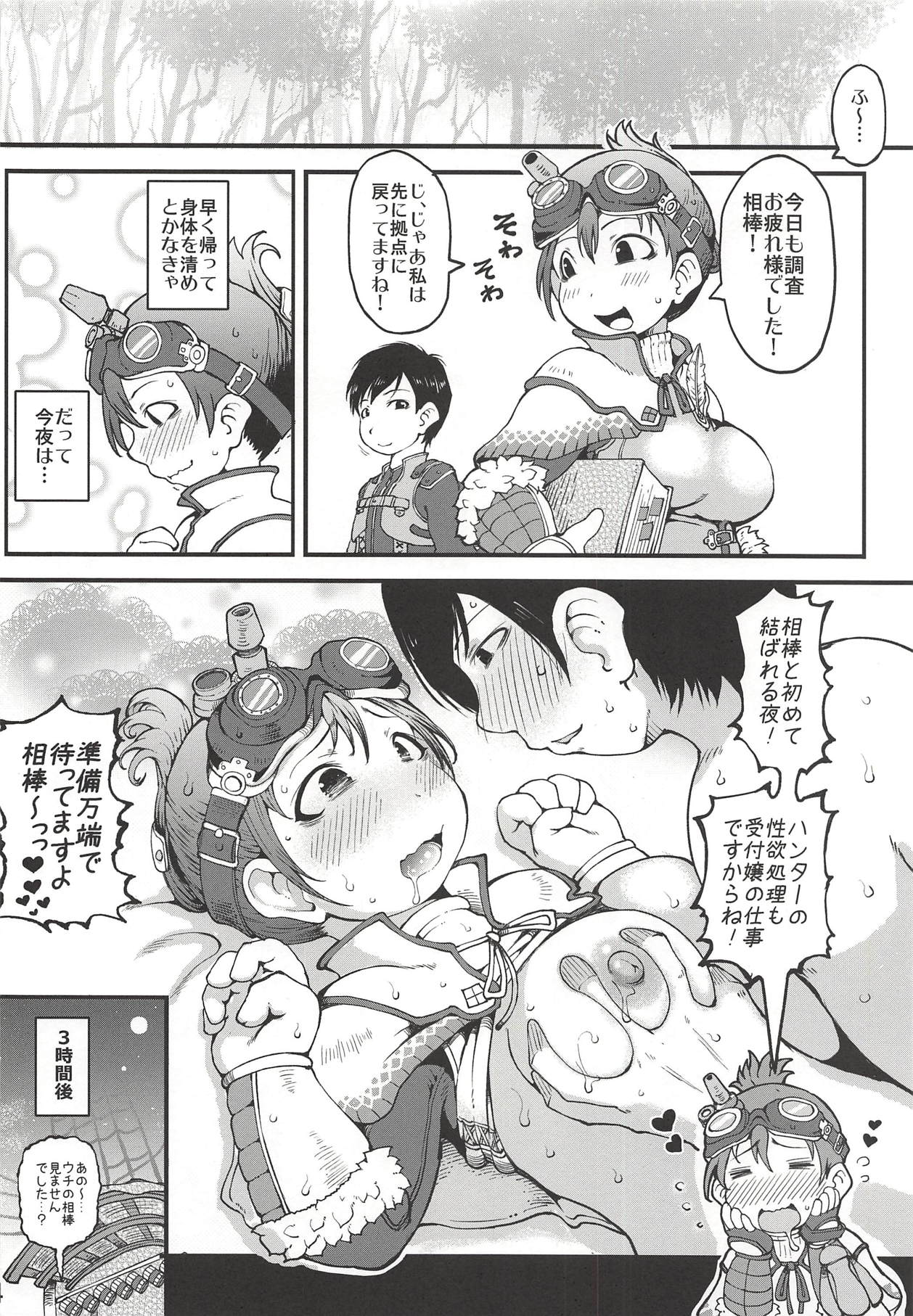 (C94) [裏火竜 (いぶきち)] 渇欲の受付嬢 (モンスターハンター)