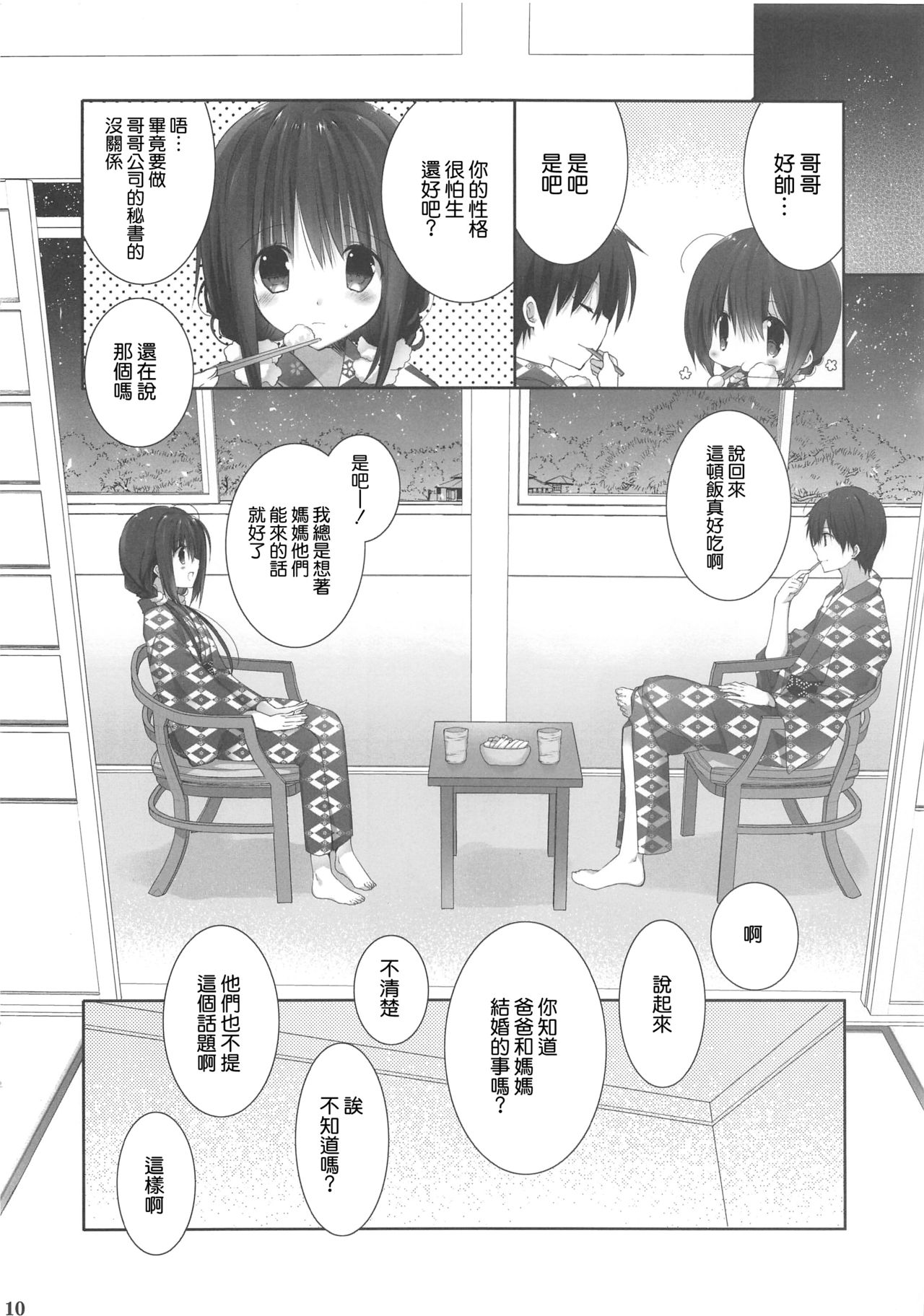 (C94) [高苗床 (高苗京鈴)] 妹のおてつだい9 [中国翻訳]