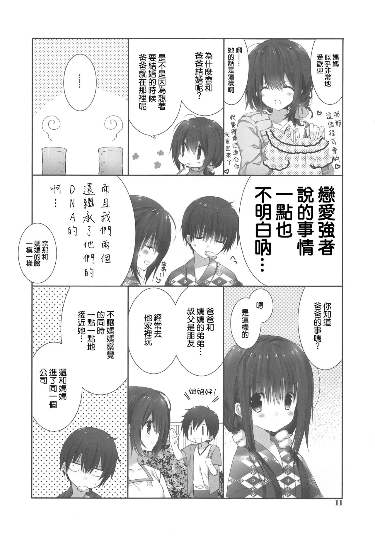 (C94) [高苗床 (高苗京鈴)] 妹のおてつだい9 [中国翻訳]