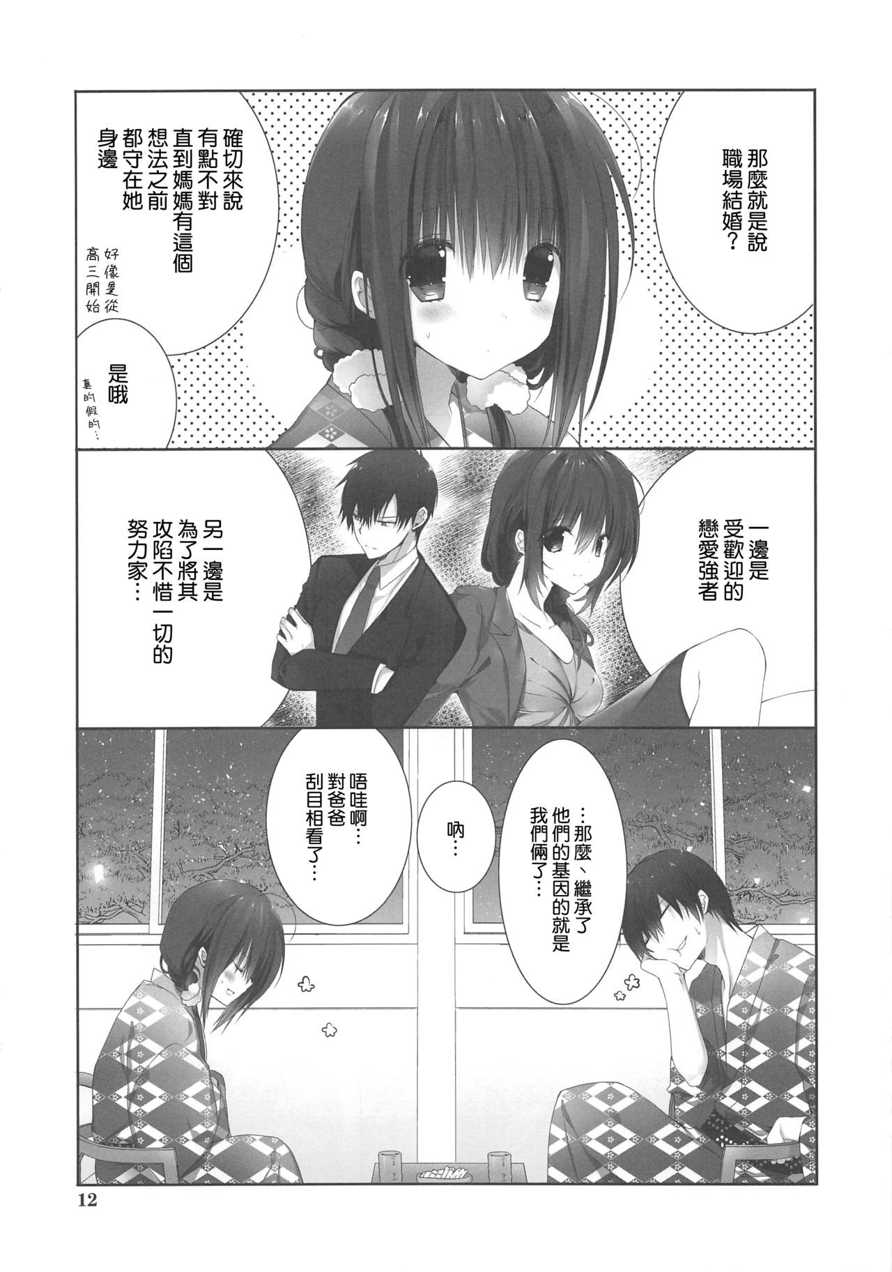 (C94) [高苗床 (高苗京鈴)] 妹のおてつだい9 [中国翻訳]