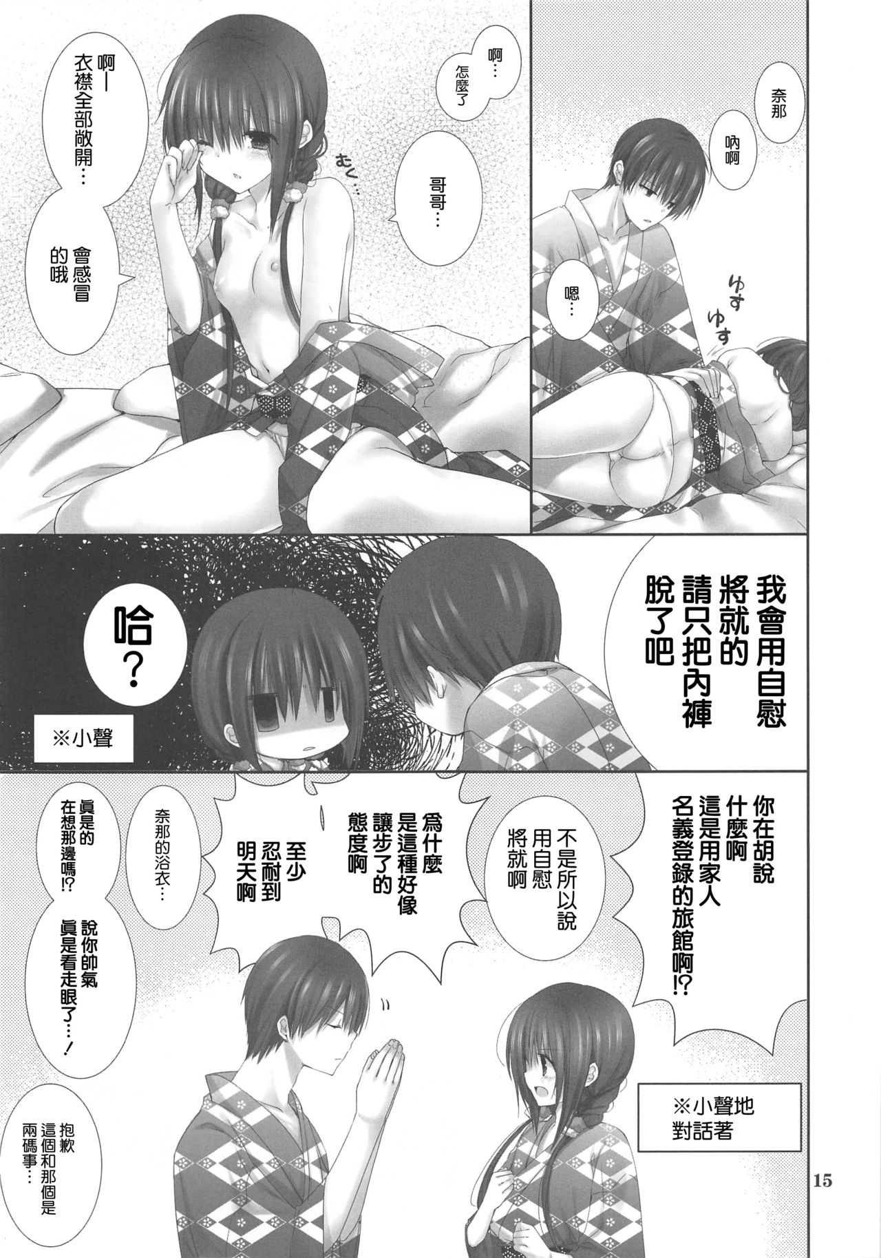 (C94) [高苗床 (高苗京鈴)] 妹のおてつだい9 [中国翻訳]
