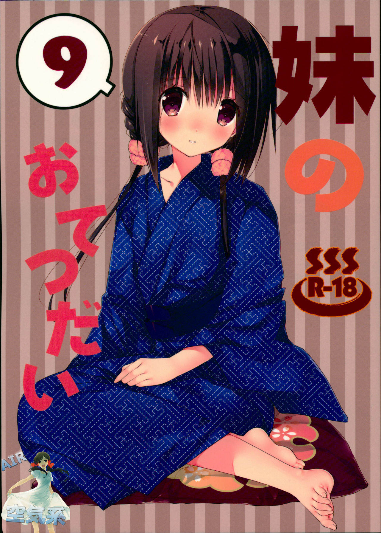 (C94) [高苗床 (高苗京鈴)] 妹のおてつだい9 [中国翻訳]