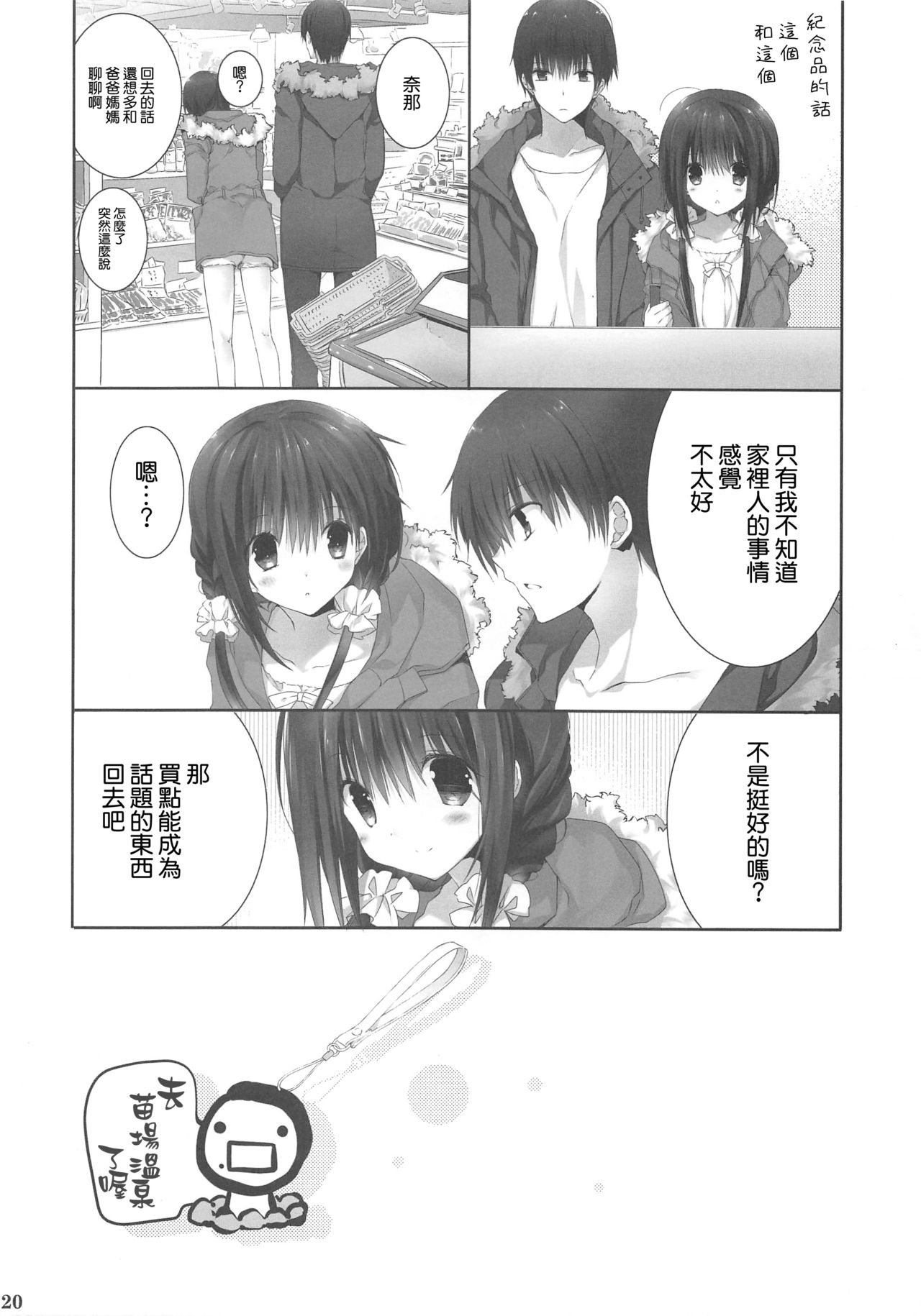 (C94) [高苗床 (高苗京鈴)] 妹のおてつだい9 [中国翻訳]