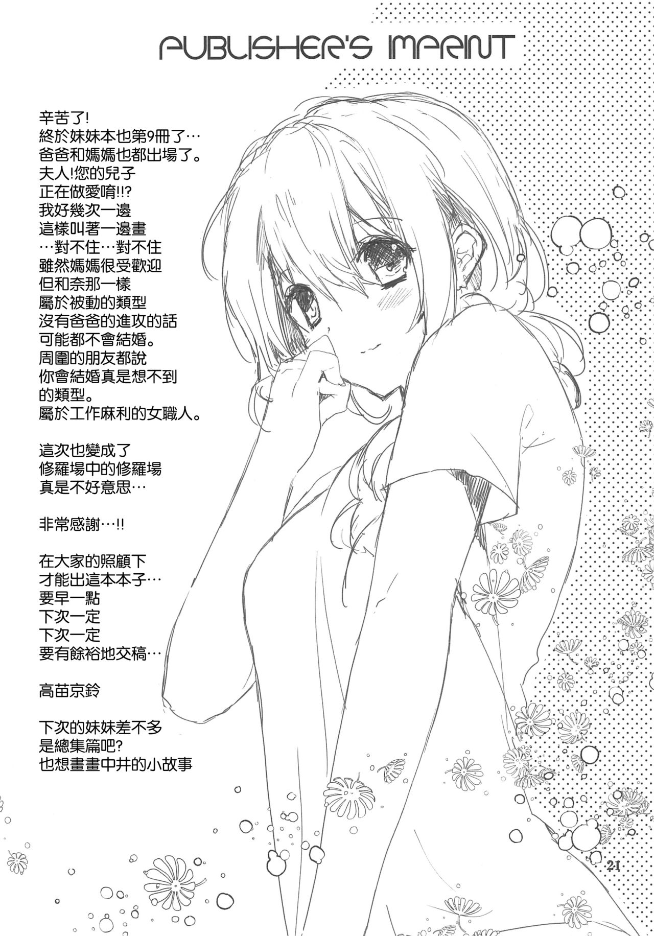 (C94) [高苗床 (高苗京鈴)] 妹のおてつだい9 [中国翻訳]