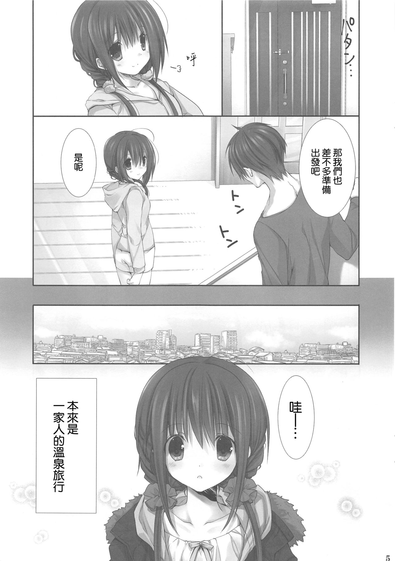 (C94) [高苗床 (高苗京鈴)] 妹のおてつだい9 [中国翻訳]