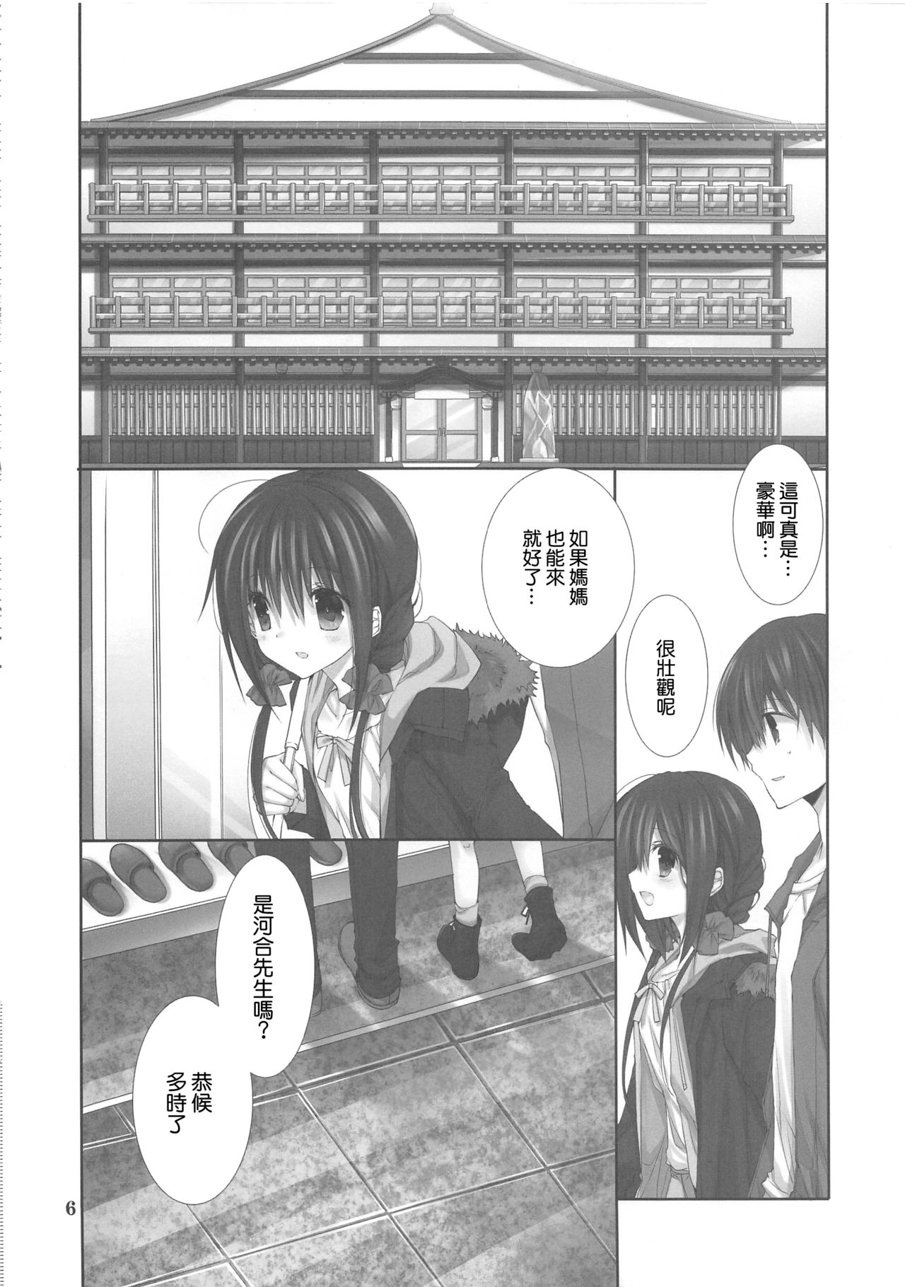 (C94) [高苗床 (高苗京鈴)] 妹のおてつだい9 [中国翻訳]