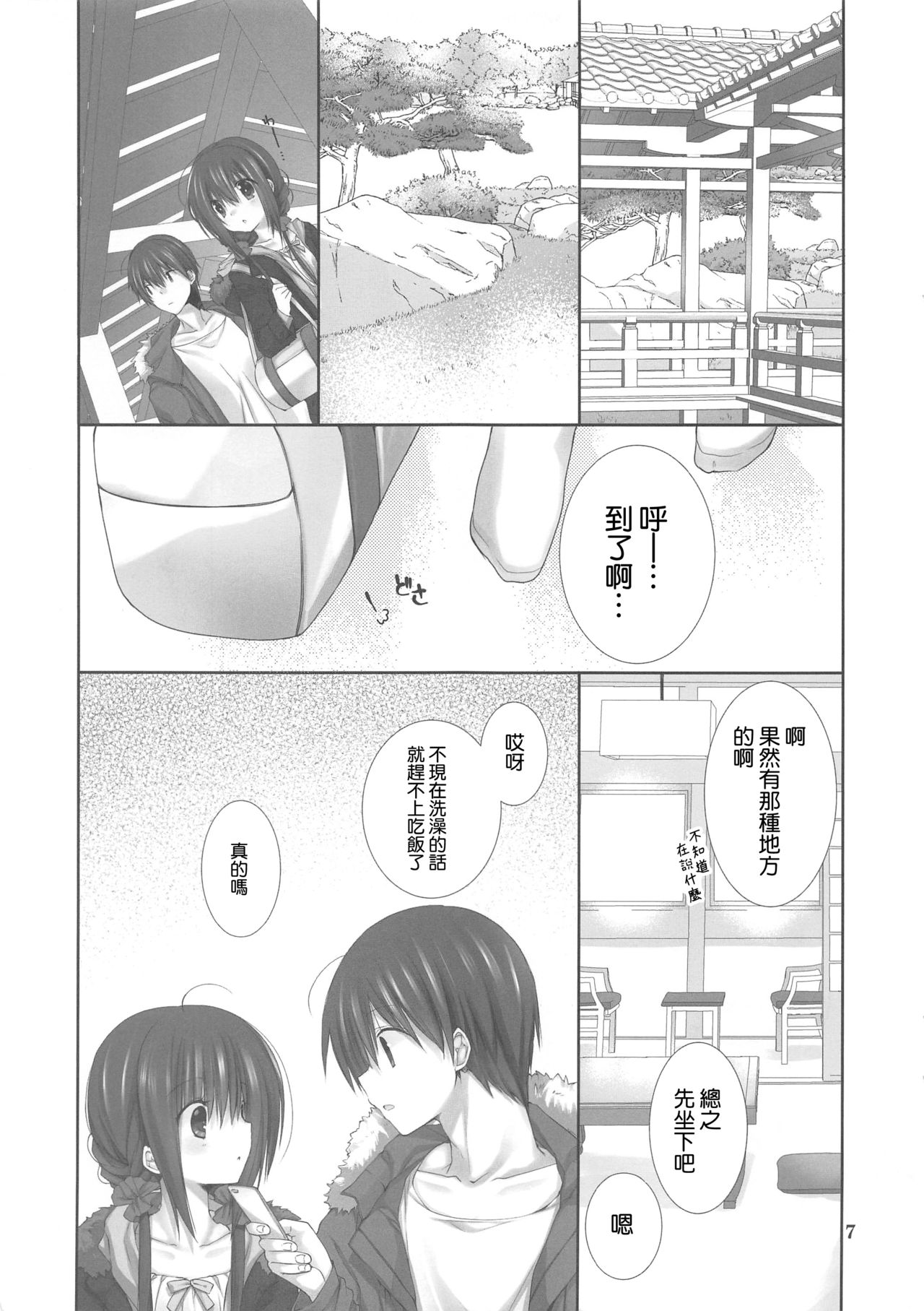 (C94) [高苗床 (高苗京鈴)] 妹のおてつだい9 [中国翻訳]