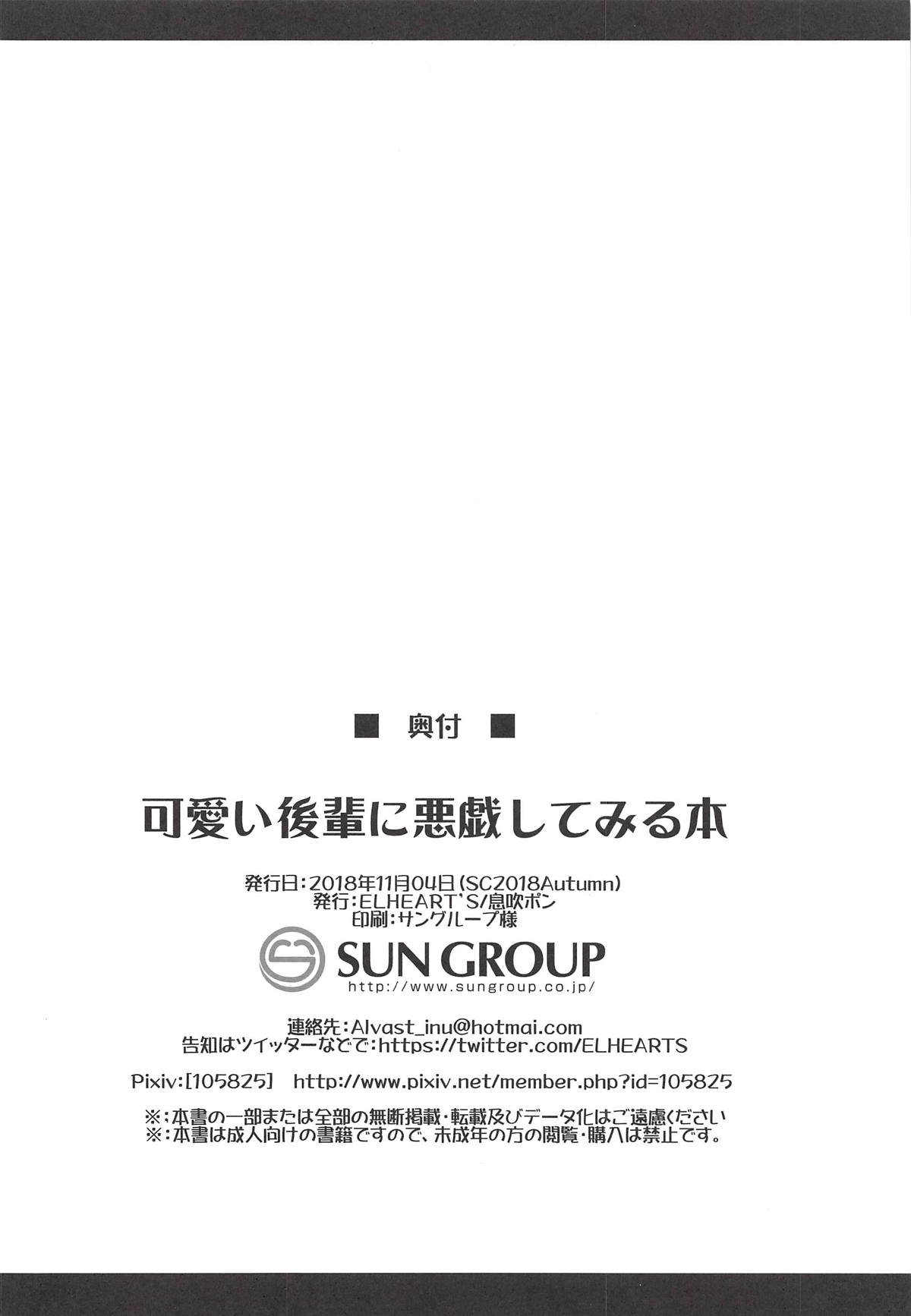 (サンクリ2018 Autumn) [ELHEART'S (息吹ポン)] 可愛い後輩に悪戯してみる本 (Fate/Grand Order) [中国翻訳]