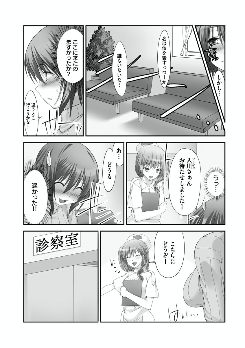 [高瀬むぅ] セックスチェンジ ～女の子になったらしたい１０のこと～ 2巻 [DL版]