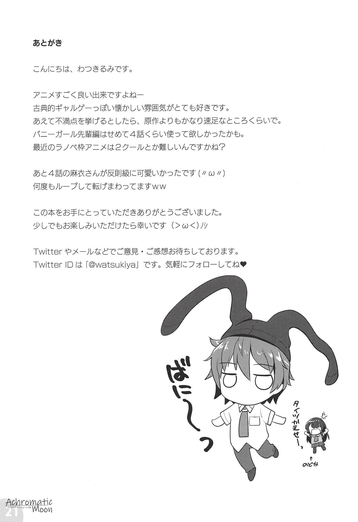 [わつき屋 (わつきるみ、結城成)] Achromatic Moon 03 (青春ブタ野郎はバニーガール先輩の夢を見ない)
