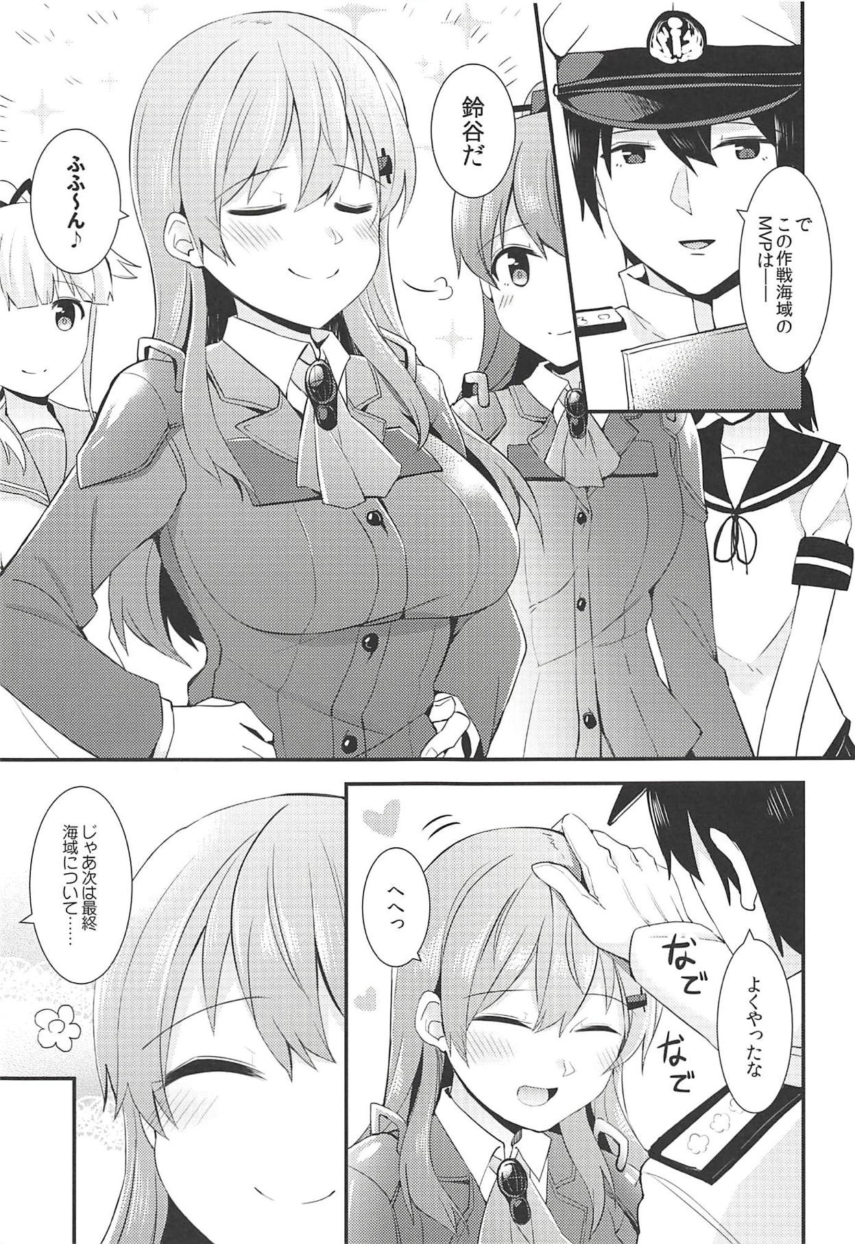 (C92) [瑞宅 (瑞氏)] 鈴谷をもっと褒めてあげよう (艦隊これくしょん -艦これ-)