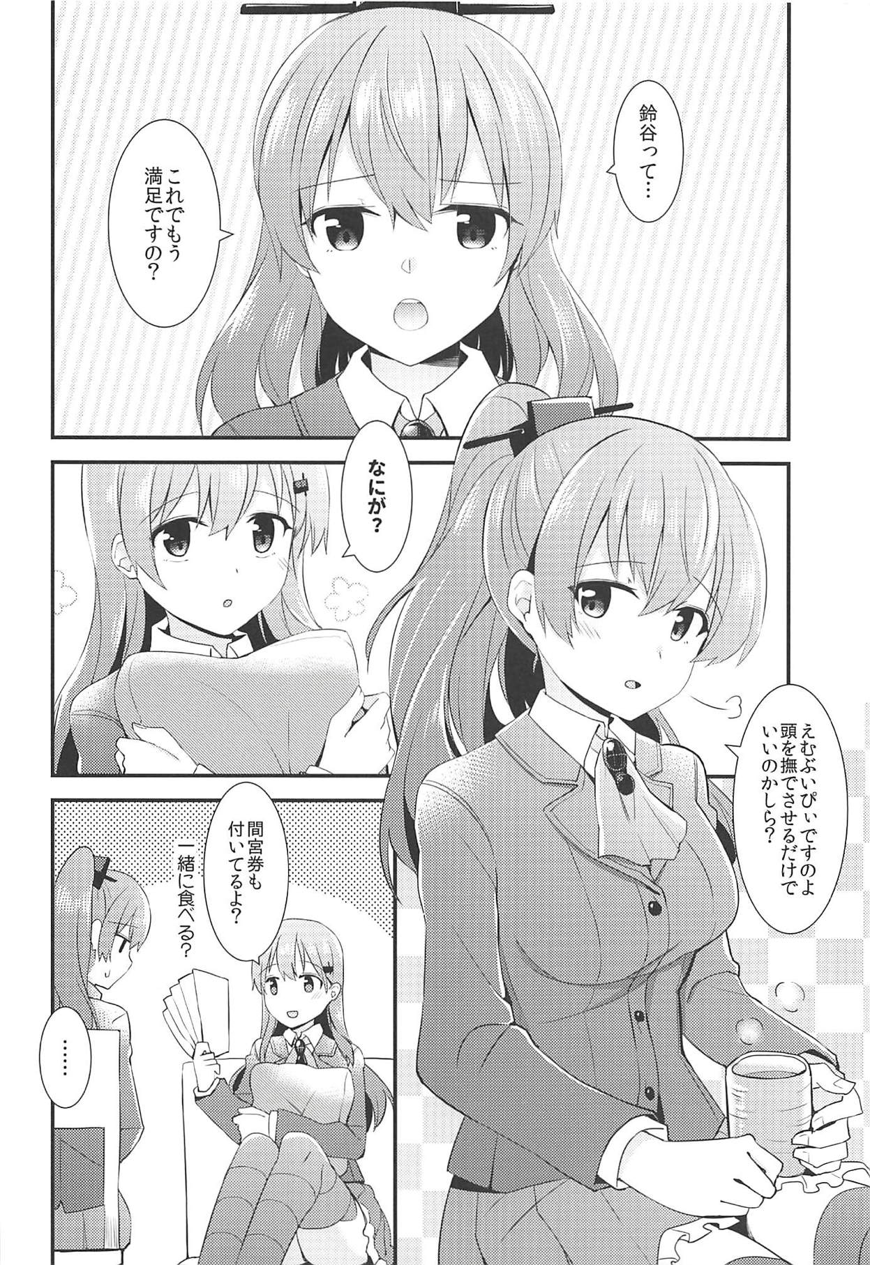 (C92) [瑞宅 (瑞氏)] 鈴谷をもっと褒めてあげよう (艦隊これくしょん -艦これ-)