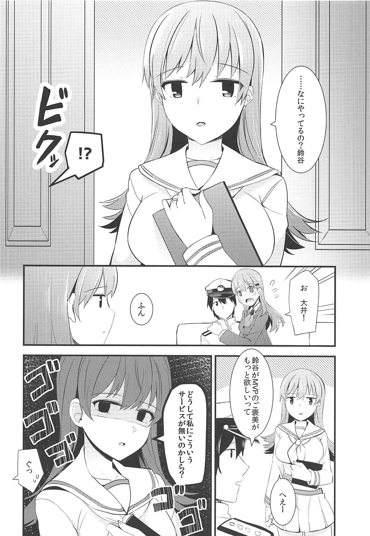 (C92) [瑞宅 (瑞氏)] 鈴谷をもっと褒めてあげよう (艦隊これくしょん -艦これ-)