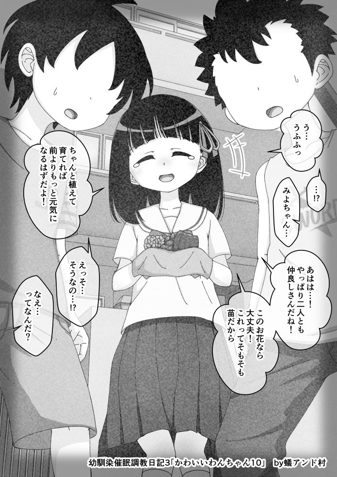 [蟻アンド村] 幼馴染催眠調教日記