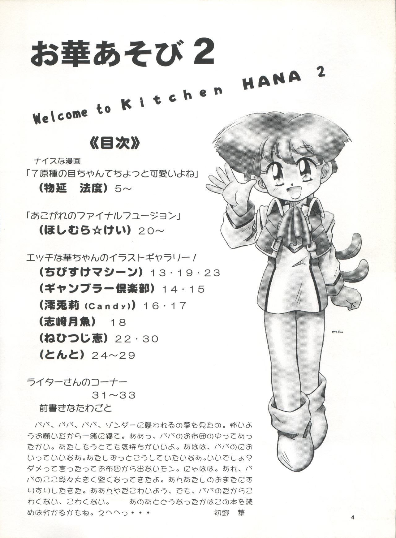 (C53) [メルヘン本舗 (よろず)] お華あそび 2 Welcome to Kitchen HANA 2 (勇者王ガオガイガー)