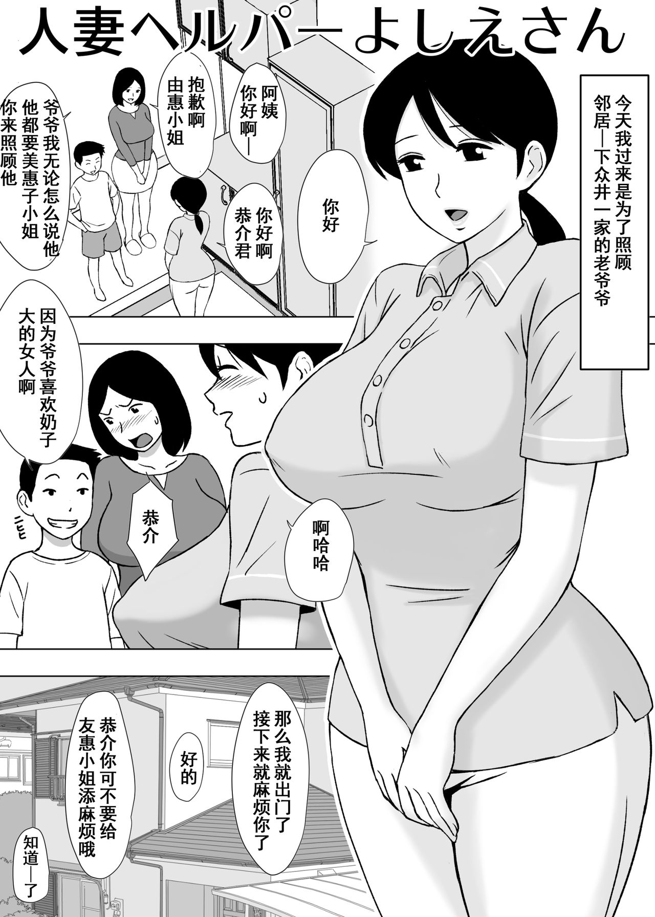 [U羅漢] 人妻ヘルパーよしえさん [中国翻訳]