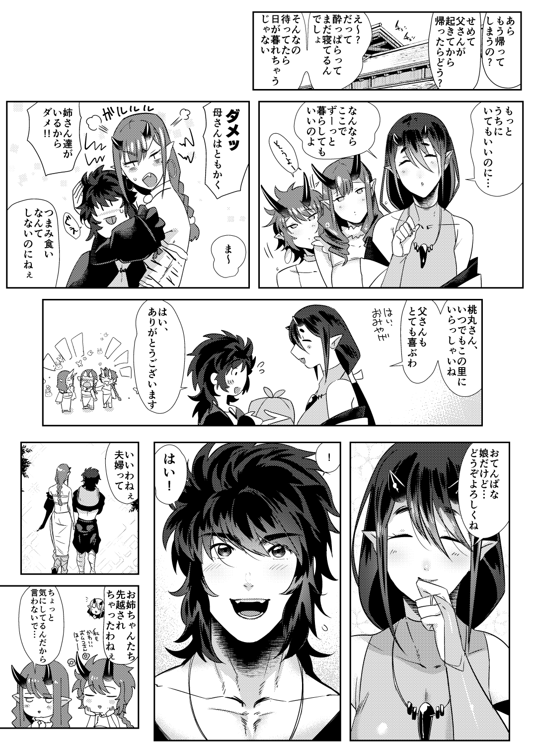 [のらくらり。 (ねむ)] 鬼と若桃-婚姻編- [DL版]