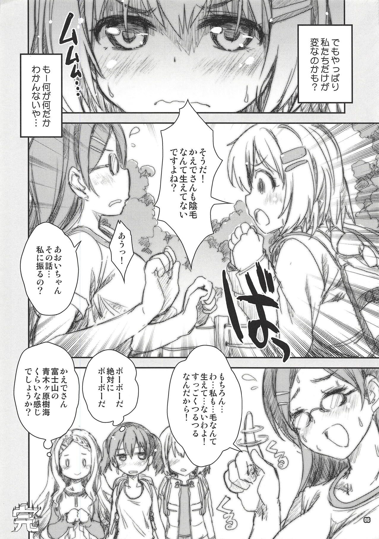 (こみトレ32) [魔法探偵社 (光姫満太郎)] あおいとひなたの森林限界 (ヤマノススメ)