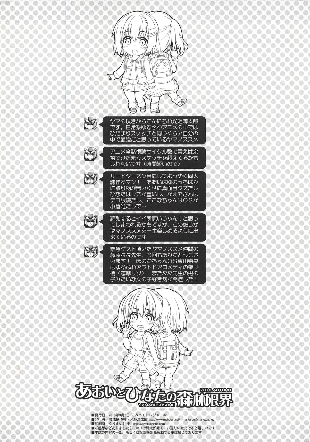 (こみトレ32) [魔法探偵社 (光姫満太郎)] あおいとひなたの森林限界 (ヤマノススメ)