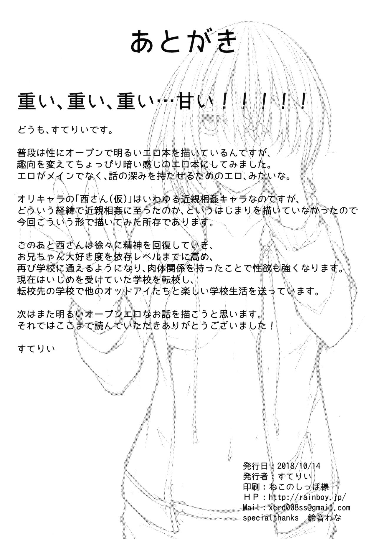 (COMIC1☆14) [RainBoy (すてりい)] PROVISIONAL NAME ZERO