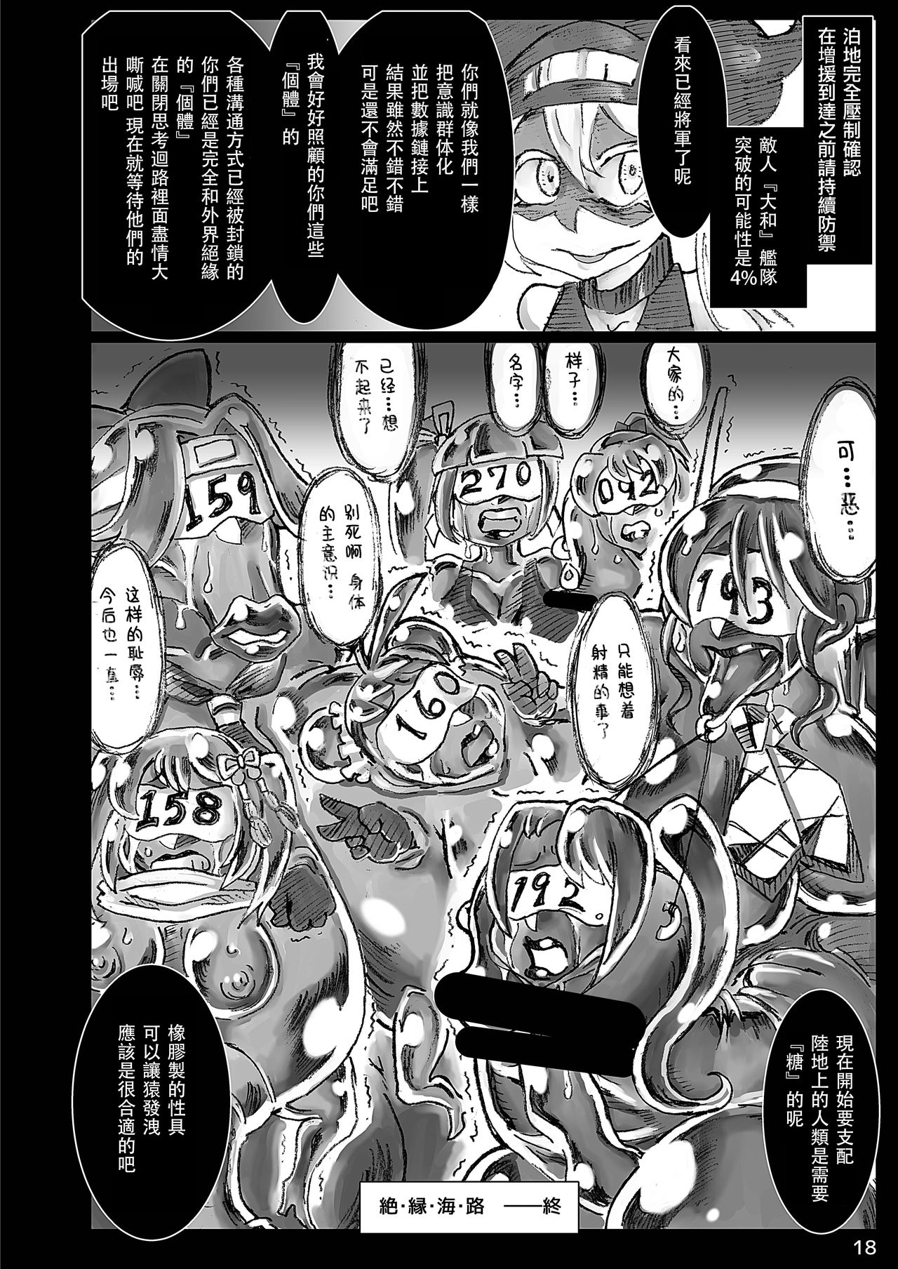 [掃き溜めのこがねむし (こがねむし)] 絶・縁・海・路 (艦隊これくしょん -艦これ-) [中国翻訳] [DL版]