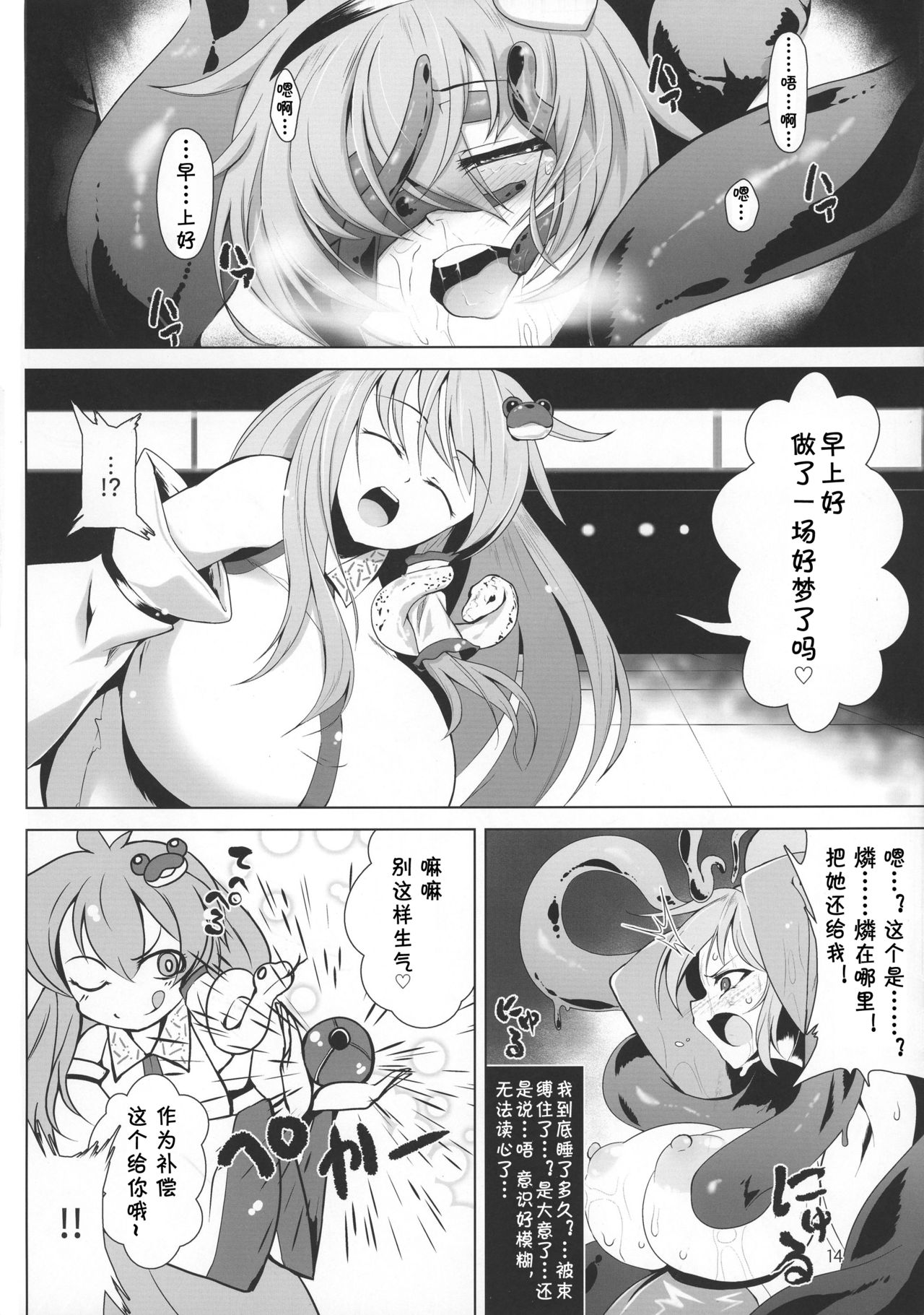 (例大祭14) [肌色ルイボスティー (パンダィン)] 対魔忍サトリ (東方Project) [中国翻訳]