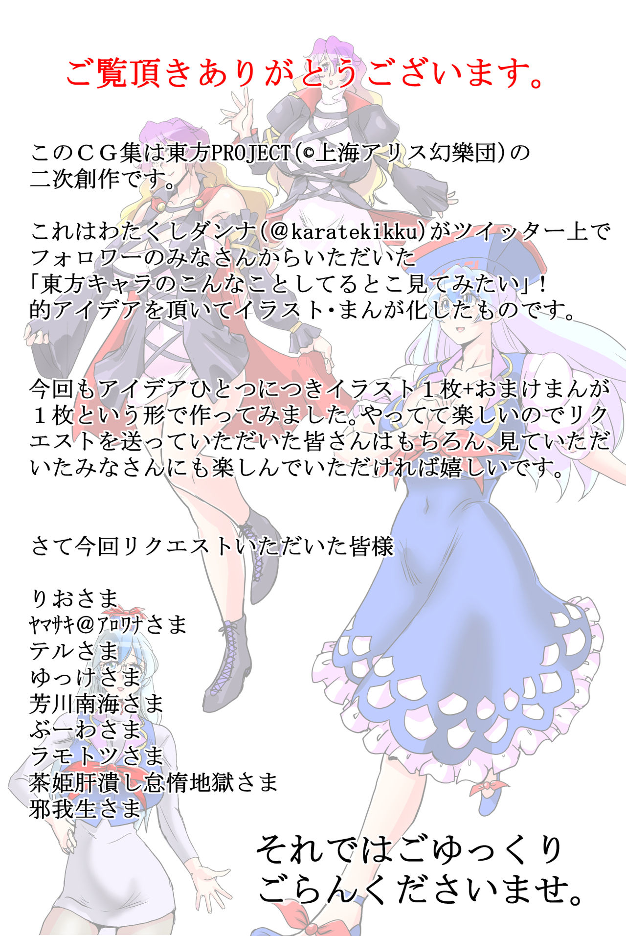 [ダンナ] 東方リクエストCG集 その3 (東方Project)