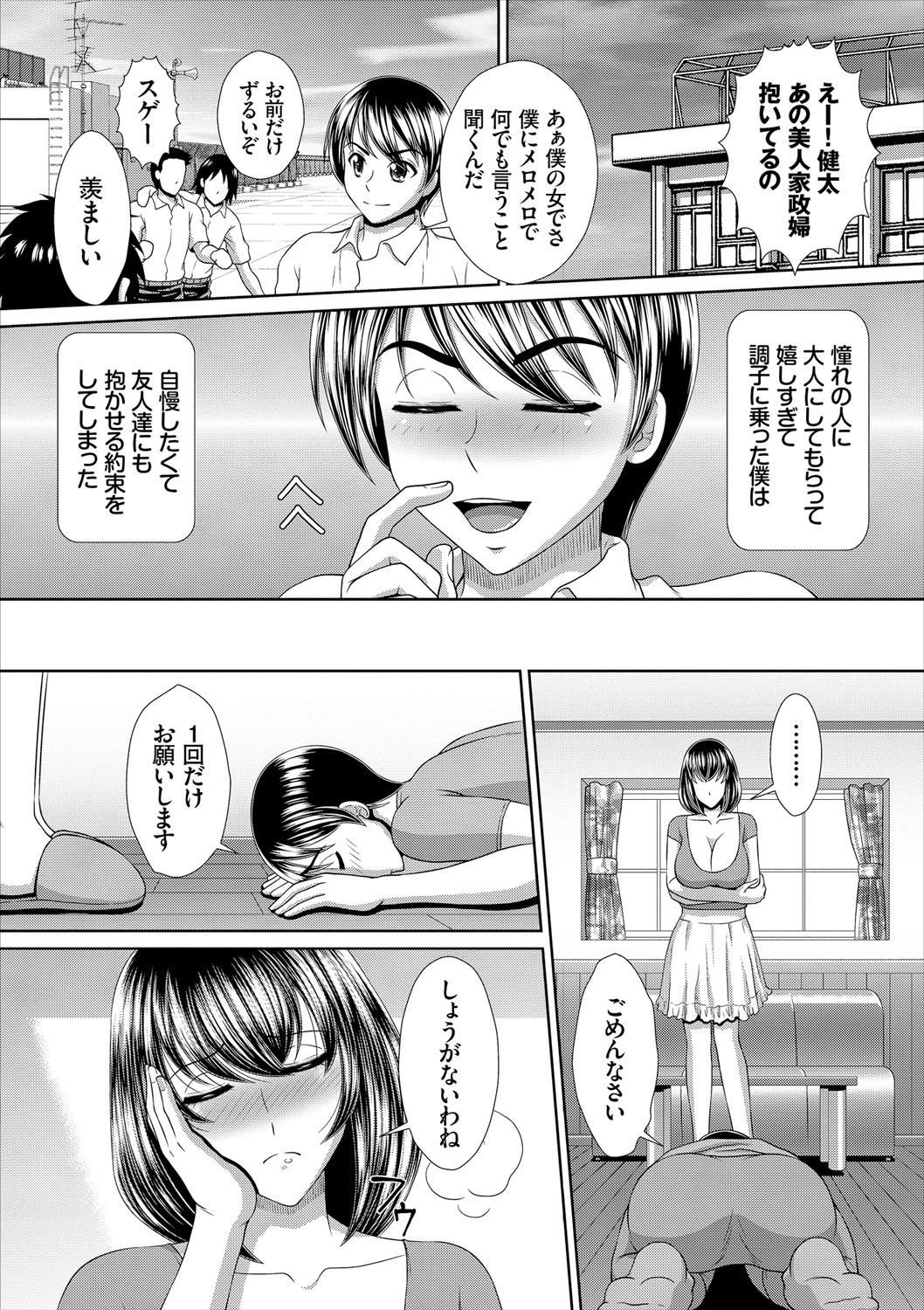[伴カズヤス] みんなでミダラ [DL版]