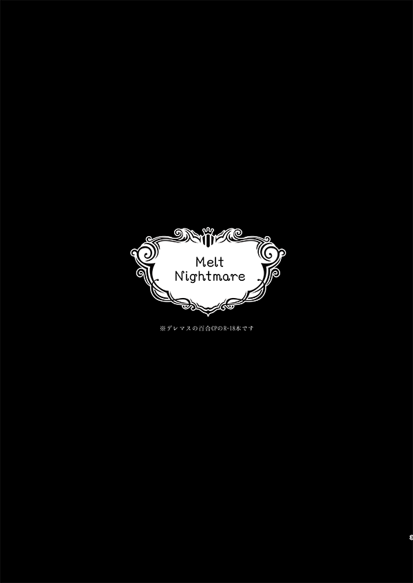 [chimere/marie (ウゲツ)] MELT NIGHTMARE (アイドルマスター シンデレラガールズ) [DL版]
