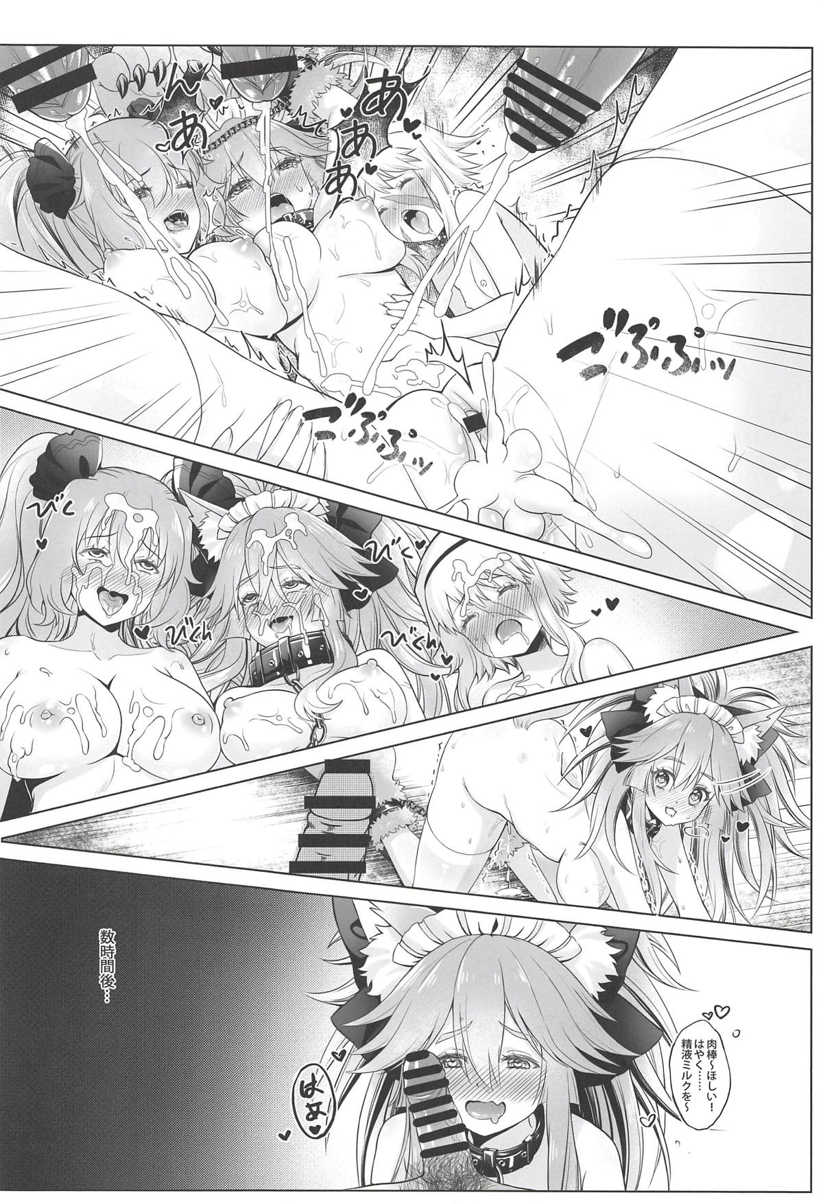 (C94) [藍の砂時計 (HaneRu)] 燦々日光午睡宮精池肉林 (Fate/Grand Order)