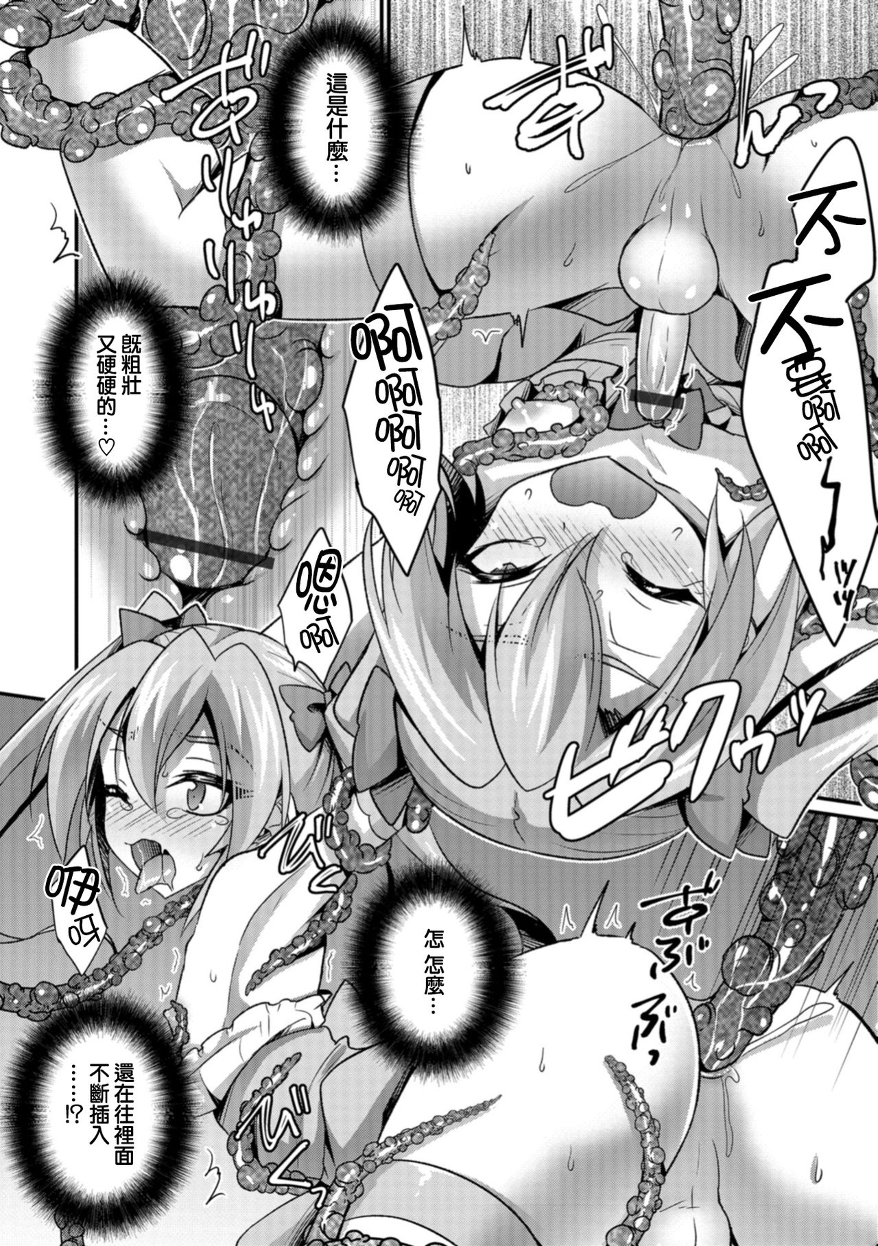 [快刀ゆーひ] 魔法少女♂と魔族の少年 (男の娘HELL'S GATE #02) [中国翻訳] [DL版]