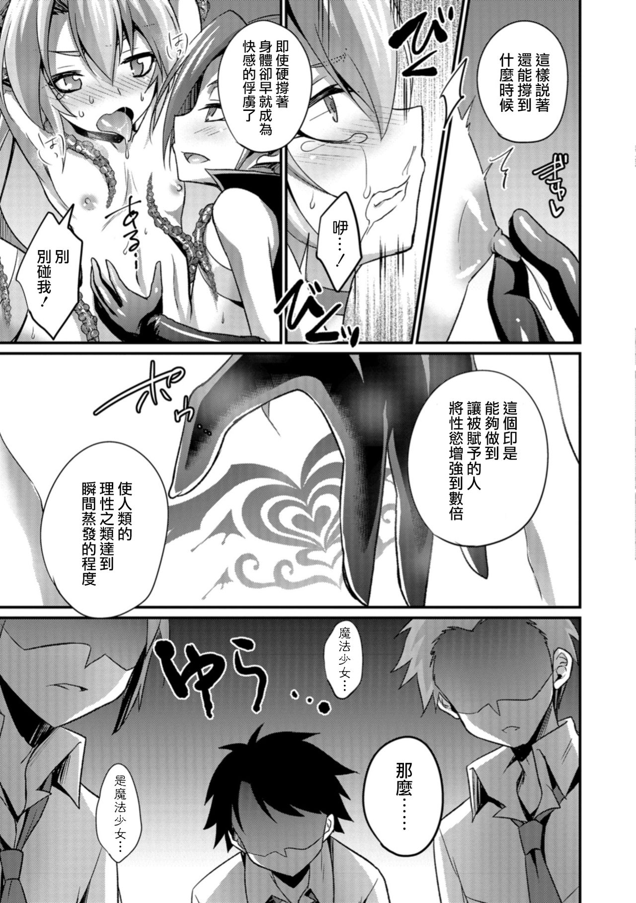 [快刀ゆーひ] 魔法少女♂と魔族の少年 (男の娘HELL'S GATE #02) [中国翻訳] [DL版]