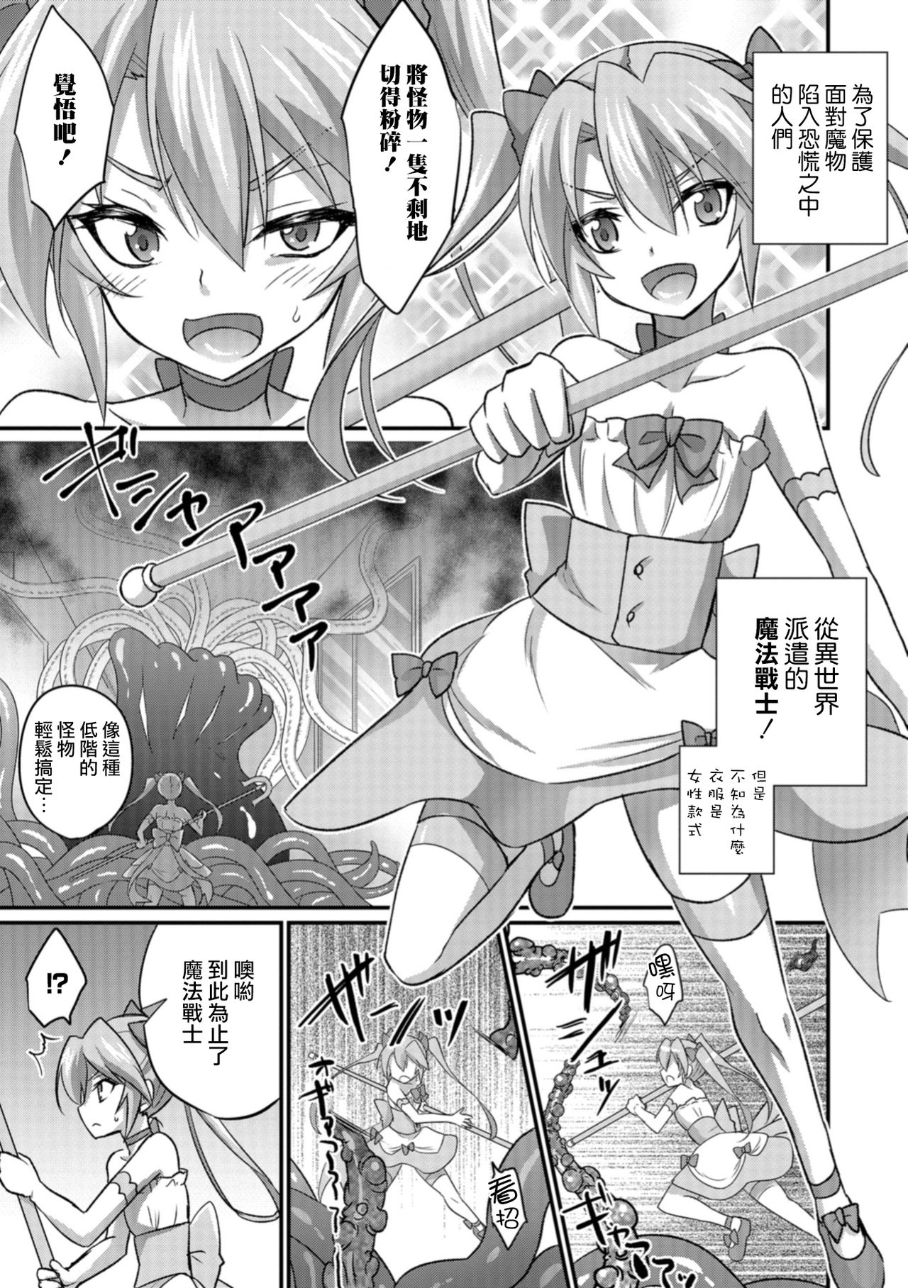 [快刀ゆーひ] 魔法少女♂と魔族の少年 (男の娘HELL'S GATE #02) [中国翻訳] [DL版]