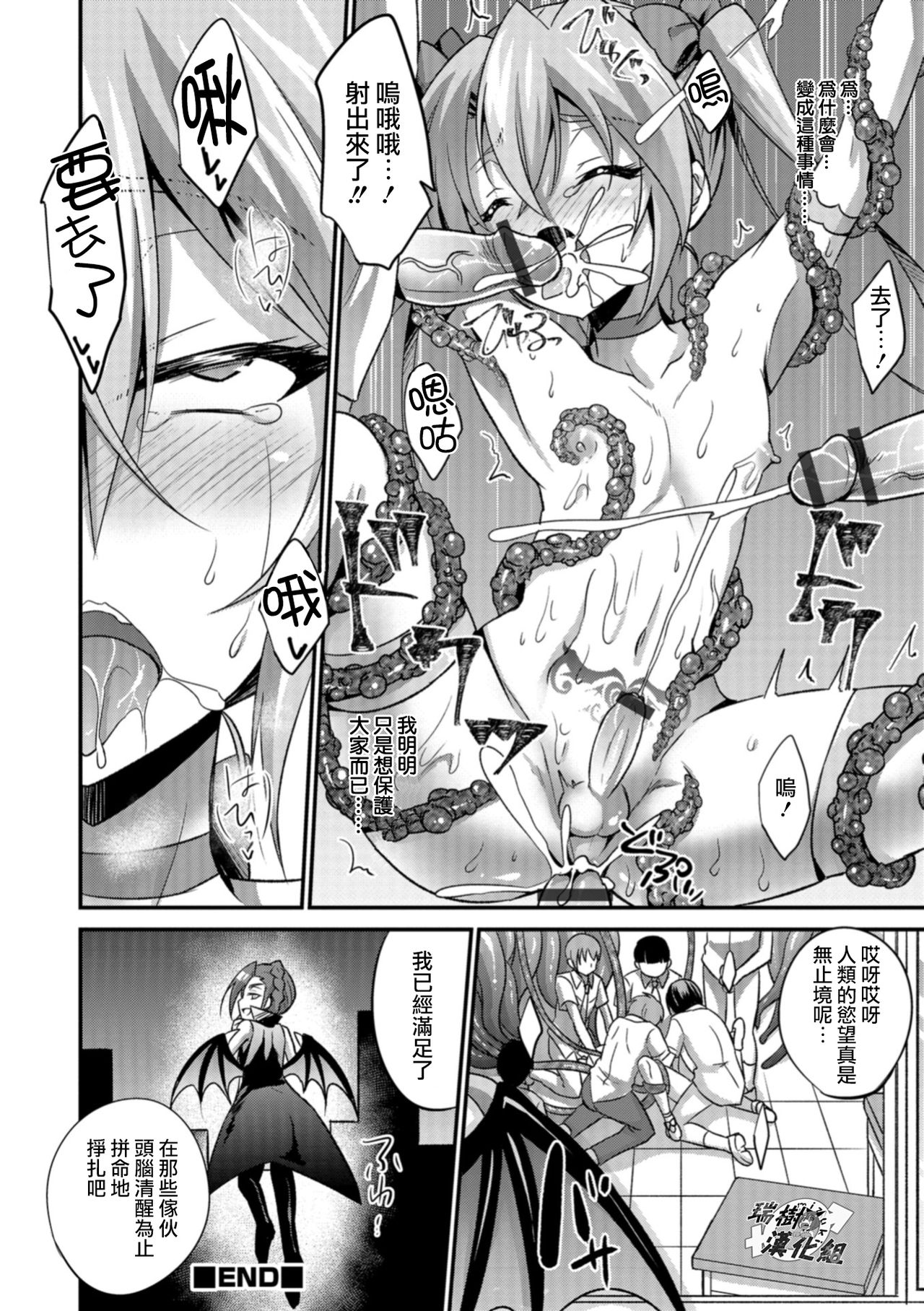 [快刀ゆーひ] 魔法少女♂と魔族の少年 (男の娘HELL'S GATE #02) [中国翻訳] [DL版]