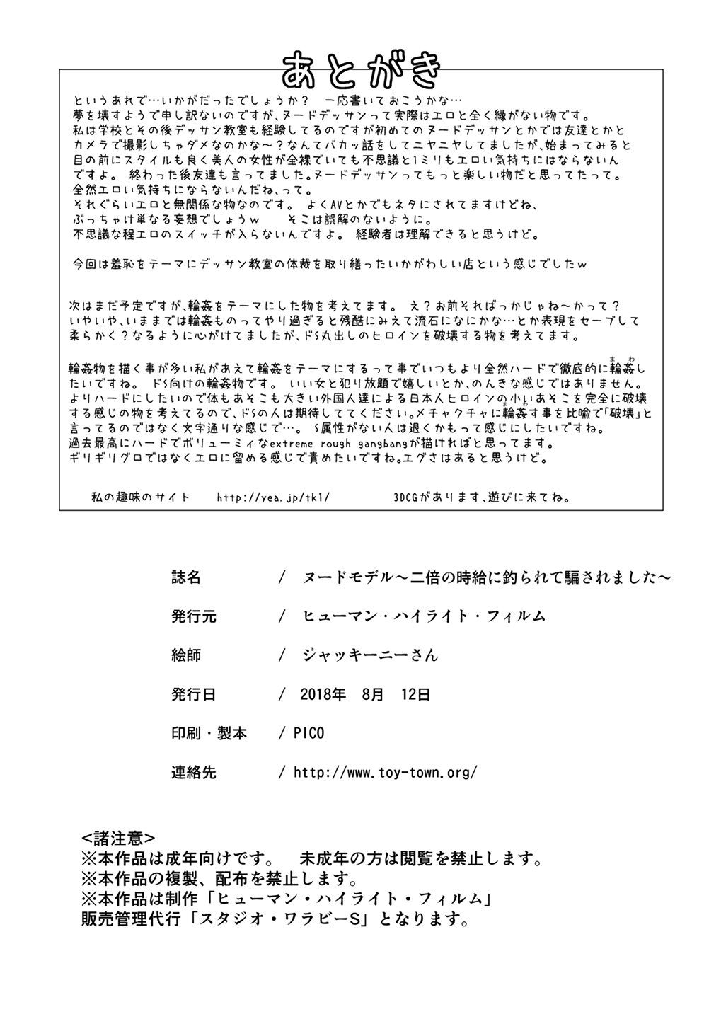 [ヒューマン・ハイライト・フィルム (ジャッキーニーさん)] ヌードモデル～二倍の時給に釣られて騙されました～ [DL版]