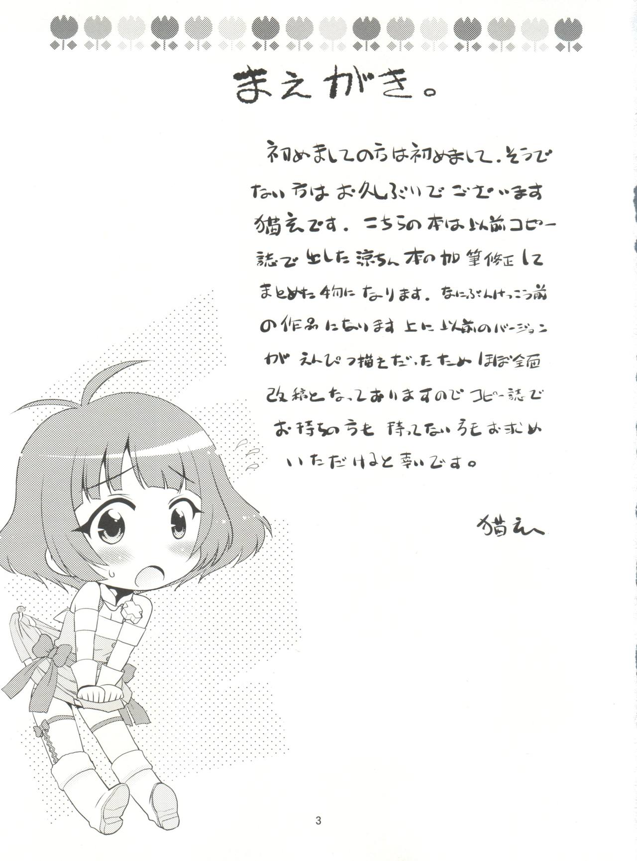 (C92) [T.4.P (猫玄)] 涼ちんといっしょ。 (アイドルマスター ディアリースターズ) [英訳]