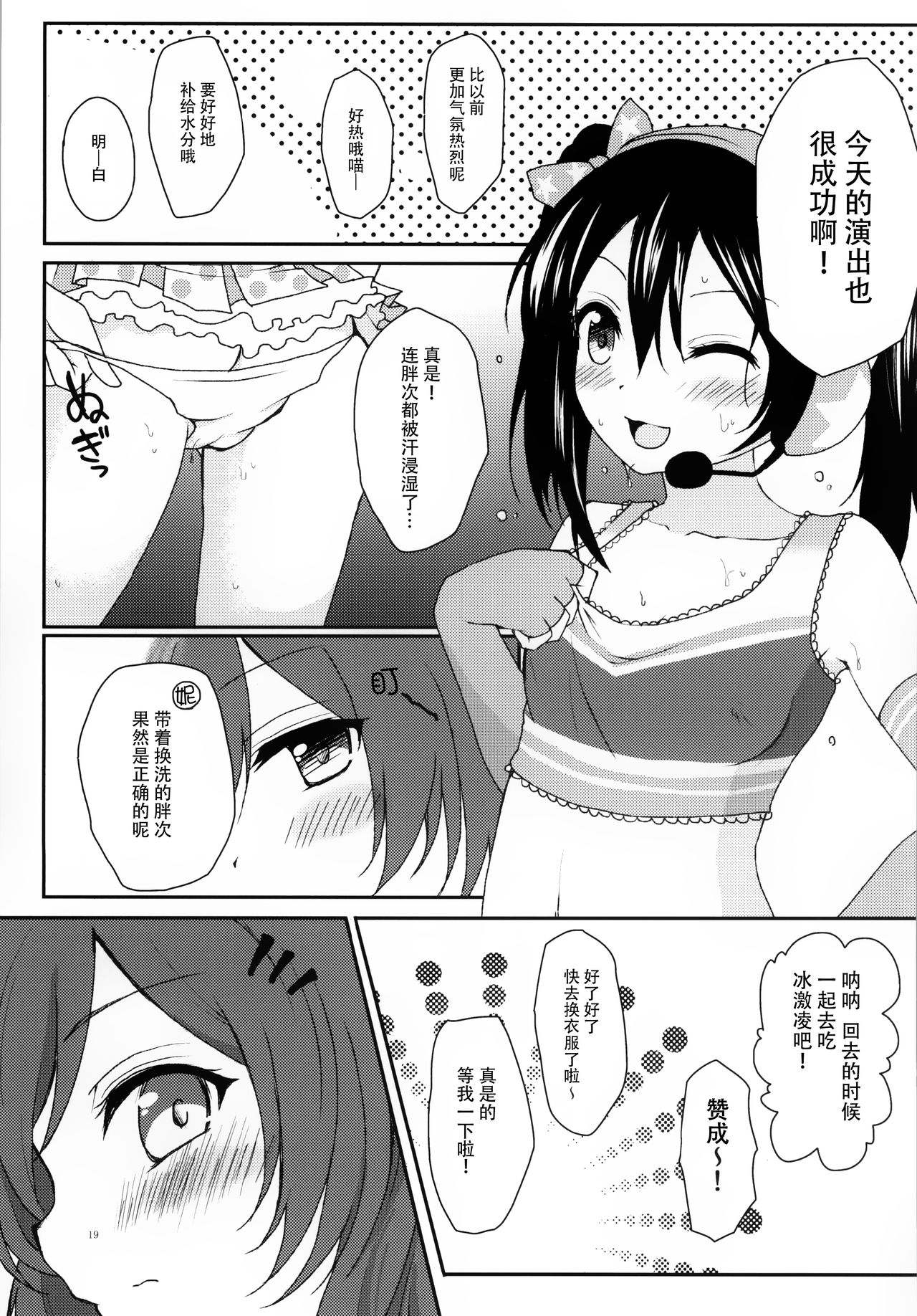 (サンクリ65) [おほしさま堂 (GEKO)] ことりとにこが秘密の接客しちゃうよ♥ (ラブライブ!) [中国翻訳]