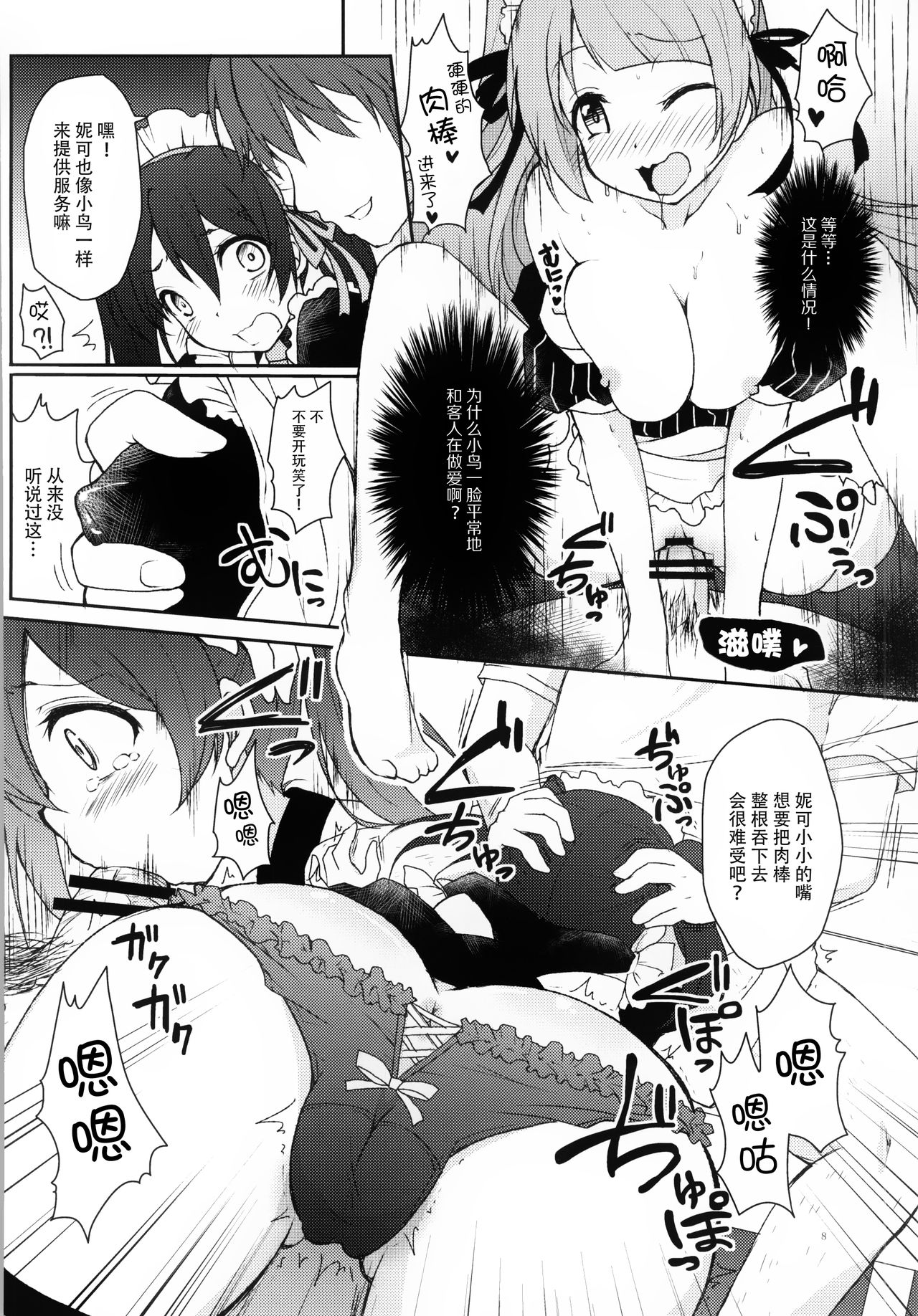 (サンクリ65) [おほしさま堂 (GEKO)] ことりとにこが秘密の接客しちゃうよ♥ (ラブライブ!) [中国翻訳]