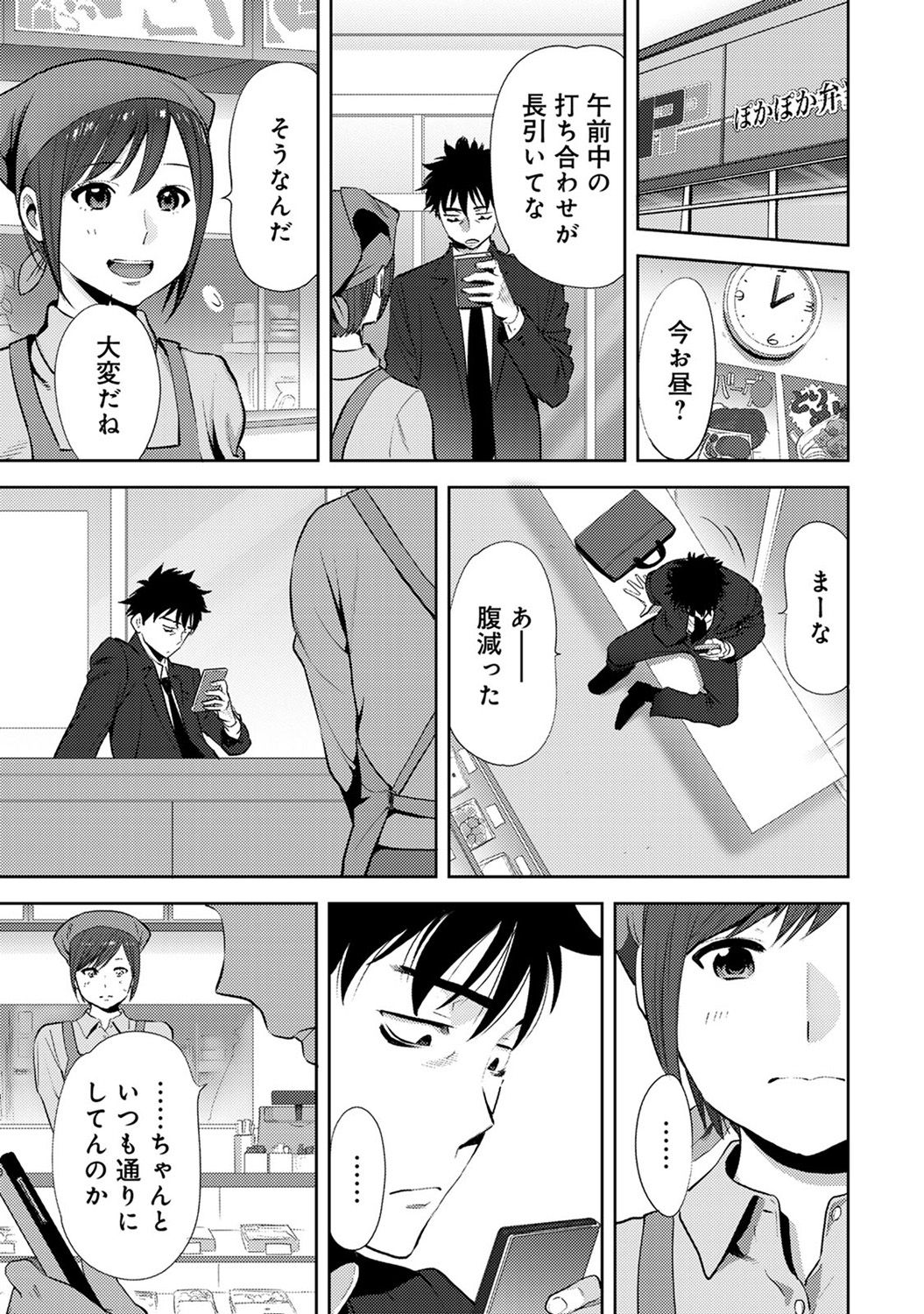 [桂あいり] コウカン──あの時…アノ娘♀とイッ♂てたら── 第14-28話