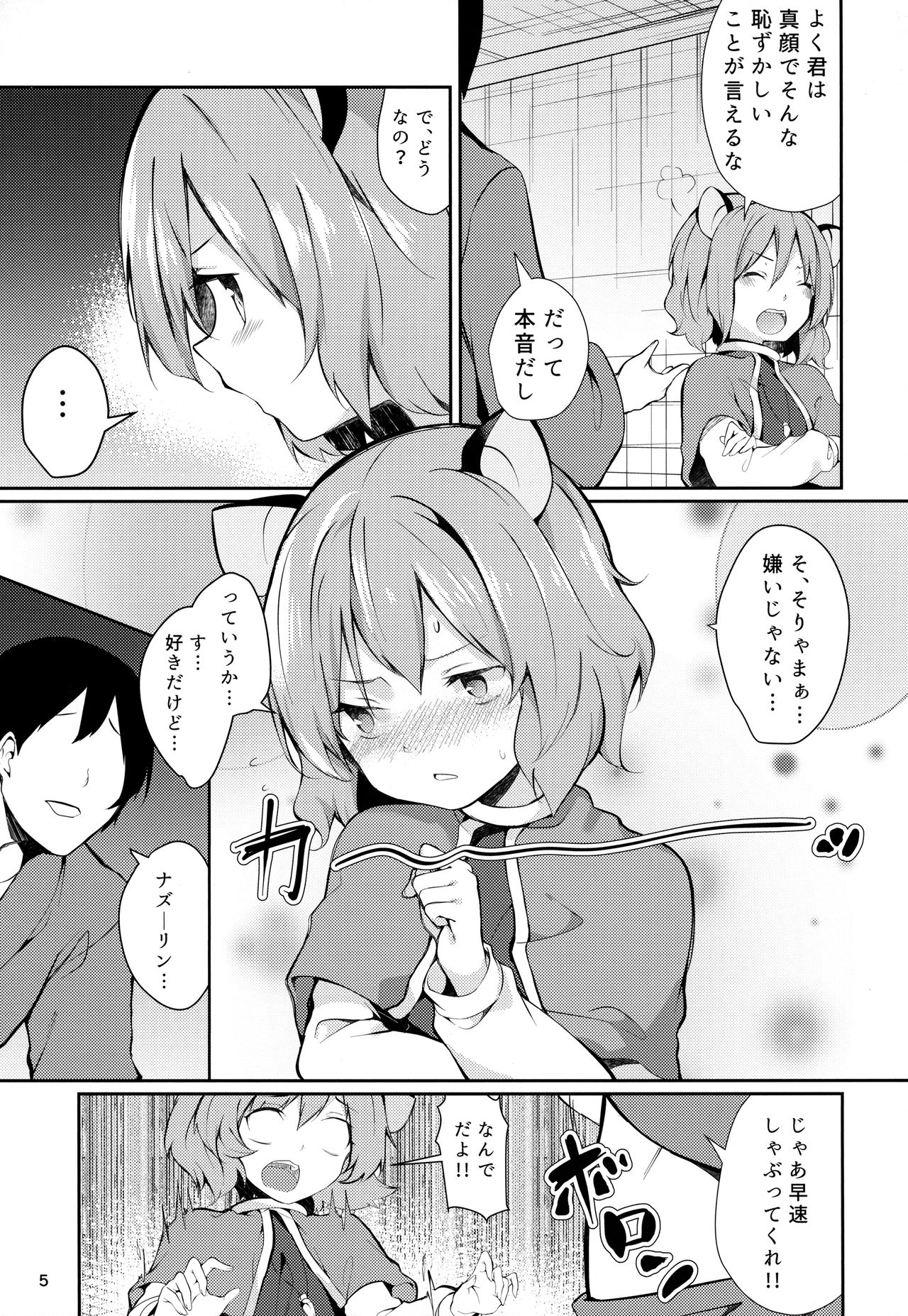 (C93) [てつのおとしご (チロリアン)] ナズーリンががんばる本 (東方Project)