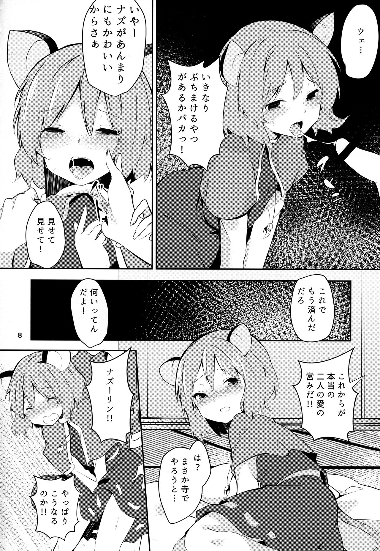 (C93) [てつのおとしご (チロリアン)] ナズーリンががんばる本 (東方Project)