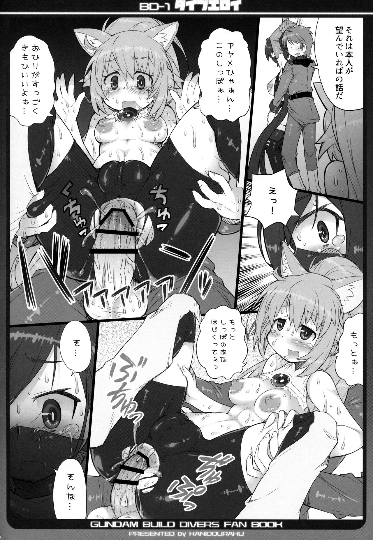 (C94) [かにどうらく (かにばさみ)] ダイブエロイ (ガンダムビルドダイバーズ)