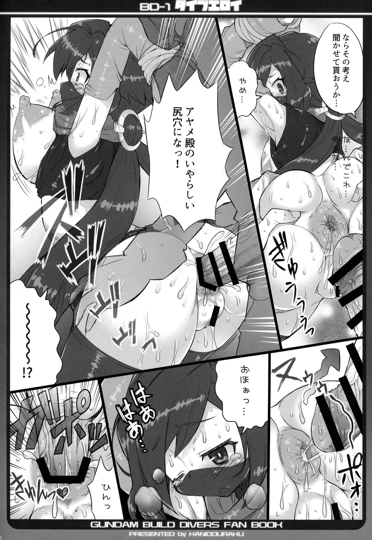 (C94) [かにどうらく (かにばさみ)] ダイブエロイ (ガンダムビルドダイバーズ)
