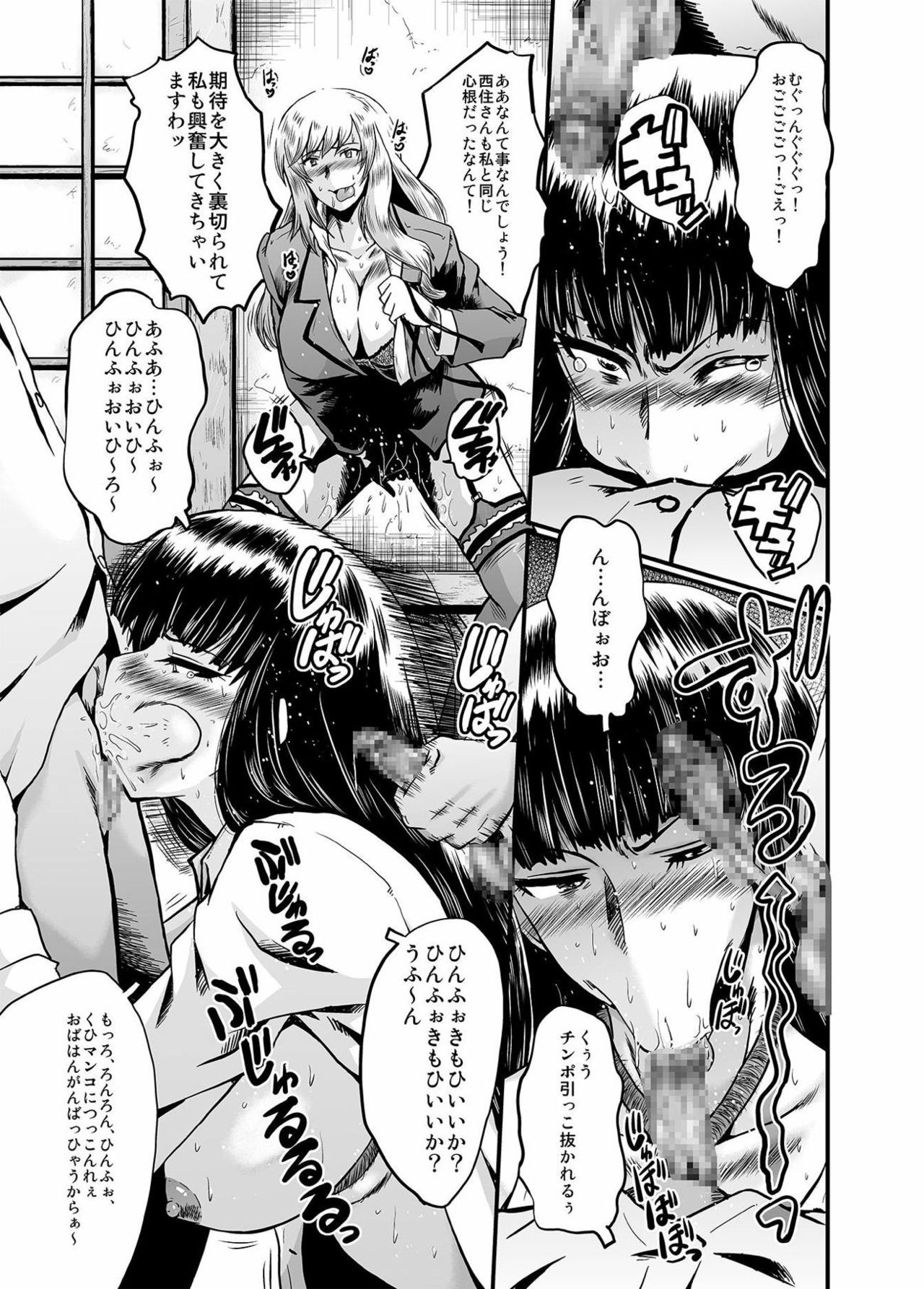 [裏方本舗 (SINK)] ウラバンビvol.53 家元の秘め事～道を外した母たち～ (ガールズ&パンツァー) [DL版]