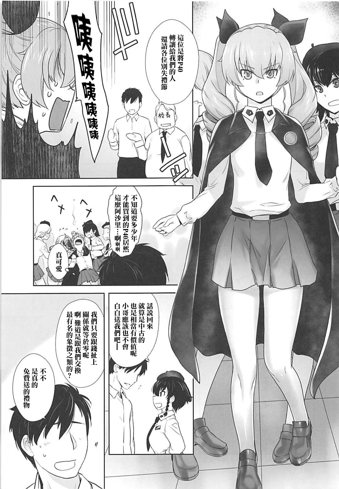 (C94) [紅茶屋 (大塚子虎)] 貴方がアンチョビを幸せにする本 (ガールズ&パンツァー) [中国翻訳]