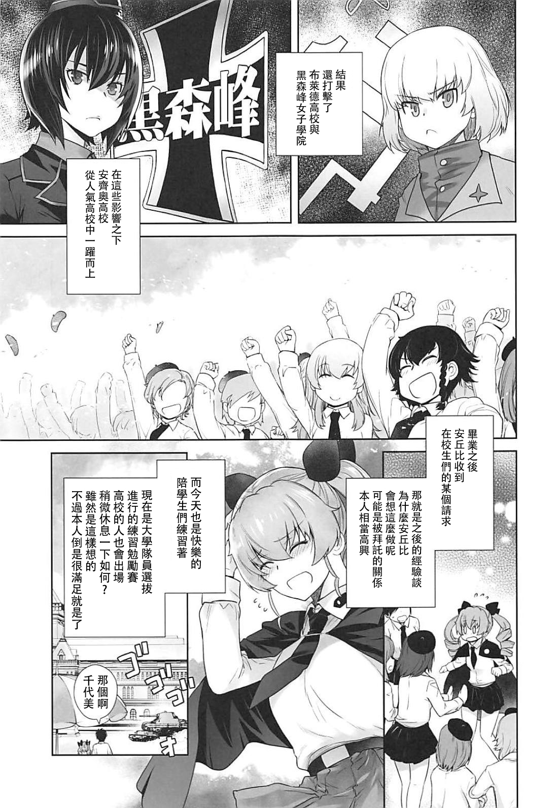 (C94) [紅茶屋 (大塚子虎)] 貴方がアンチョビを幸せにする本 (ガールズ&パンツァー) [中国翻訳]