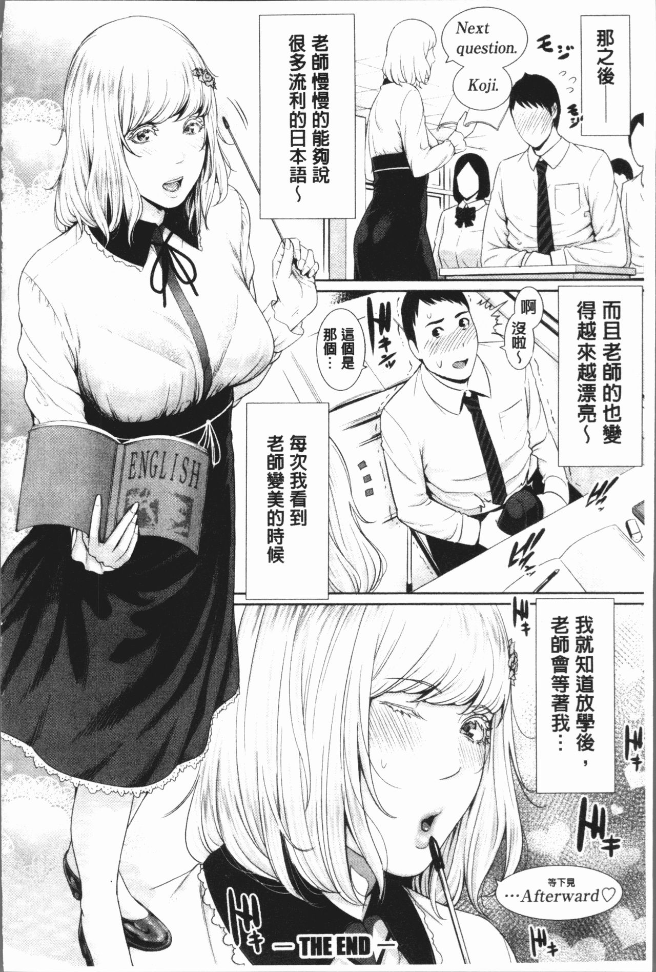 [gonza] 女教師は性欲を抑えられない [中国翻訳]