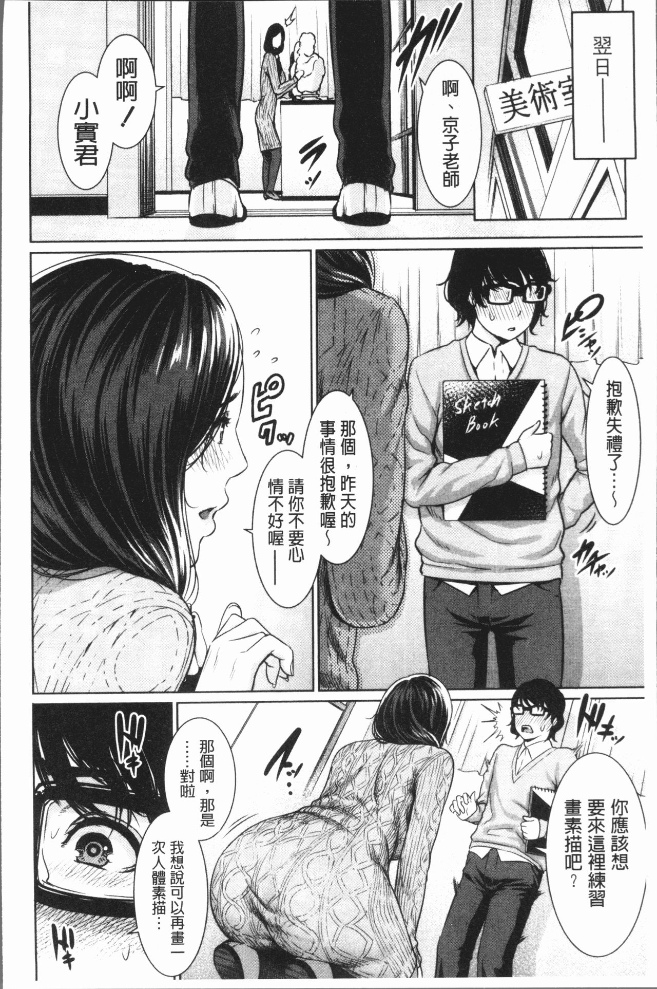 [gonza] 女教師は性欲を抑えられない [中国翻訳]