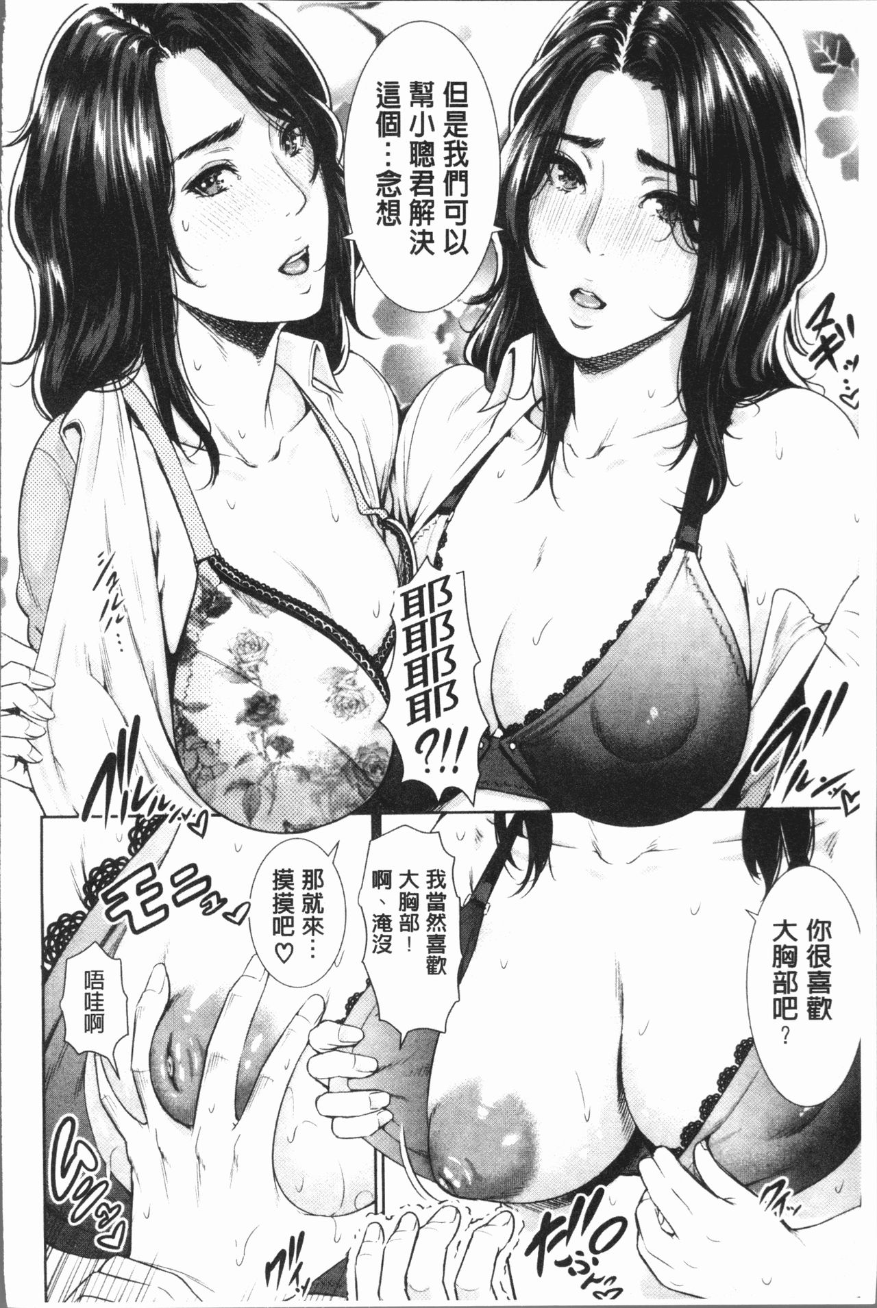 [gonza] 女教師は性欲を抑えられない [中国翻訳]