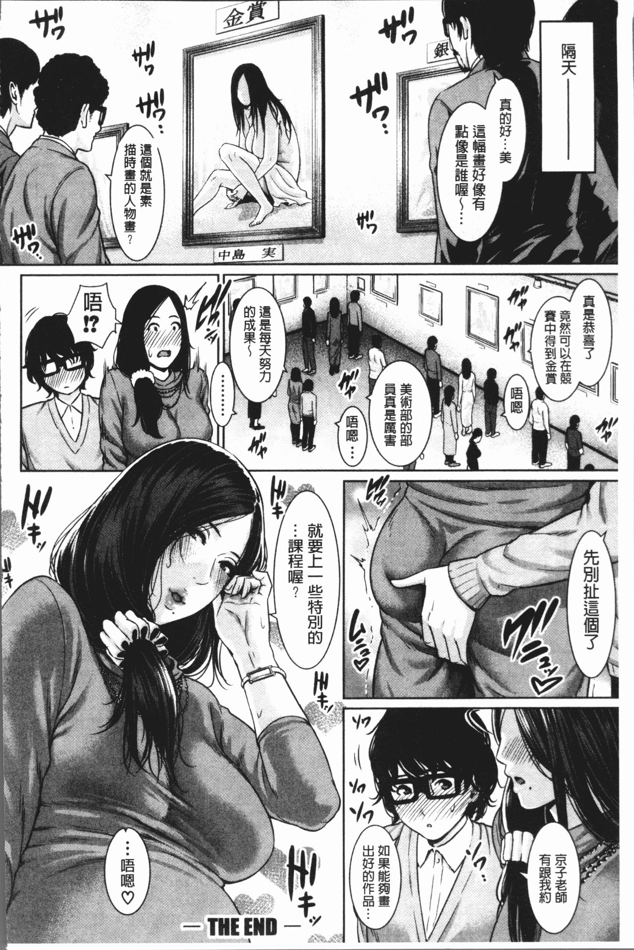 [gonza] 女教師は性欲を抑えられない [中国翻訳]